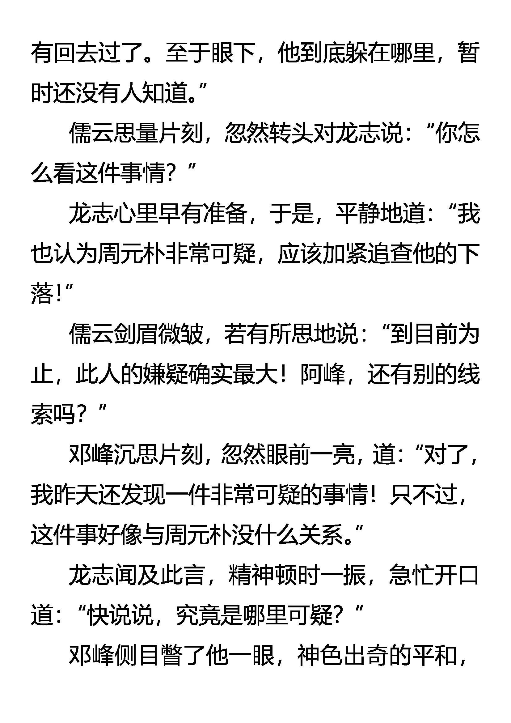《创始录》奇异的光碟 消失的死者 第16页