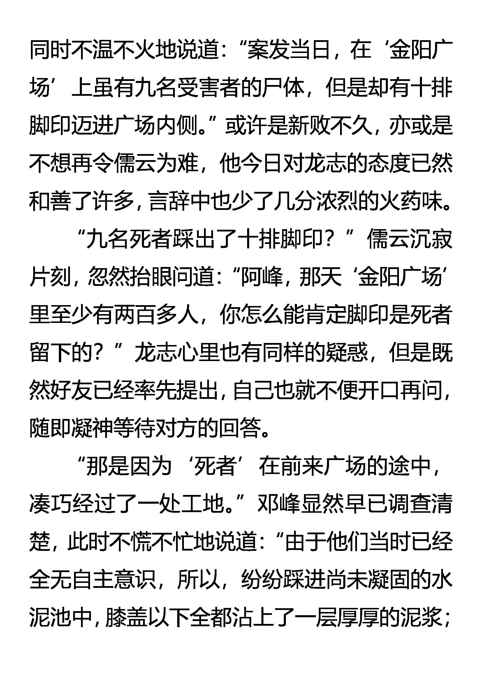 《创始录》奇异的光碟 消失的死者 第17页
