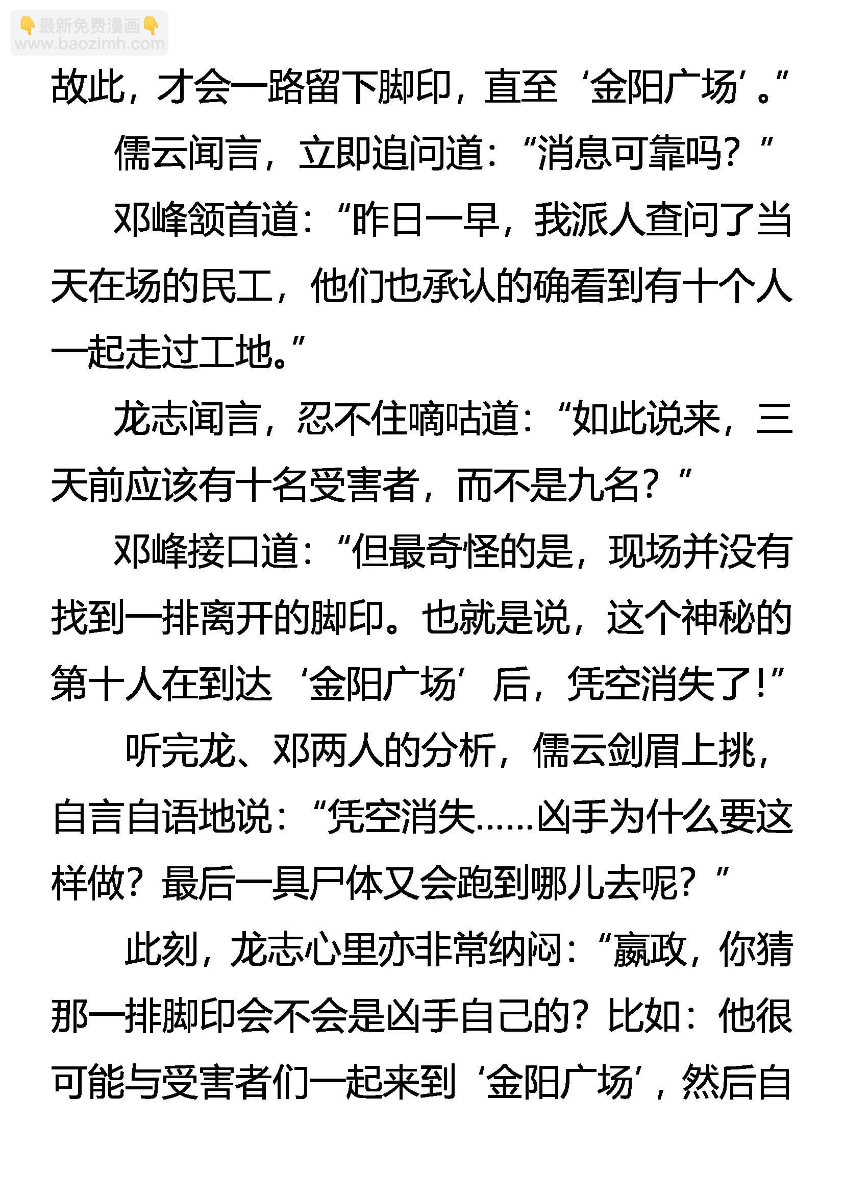 《创始录》奇异的光碟 消失的死者 第18页