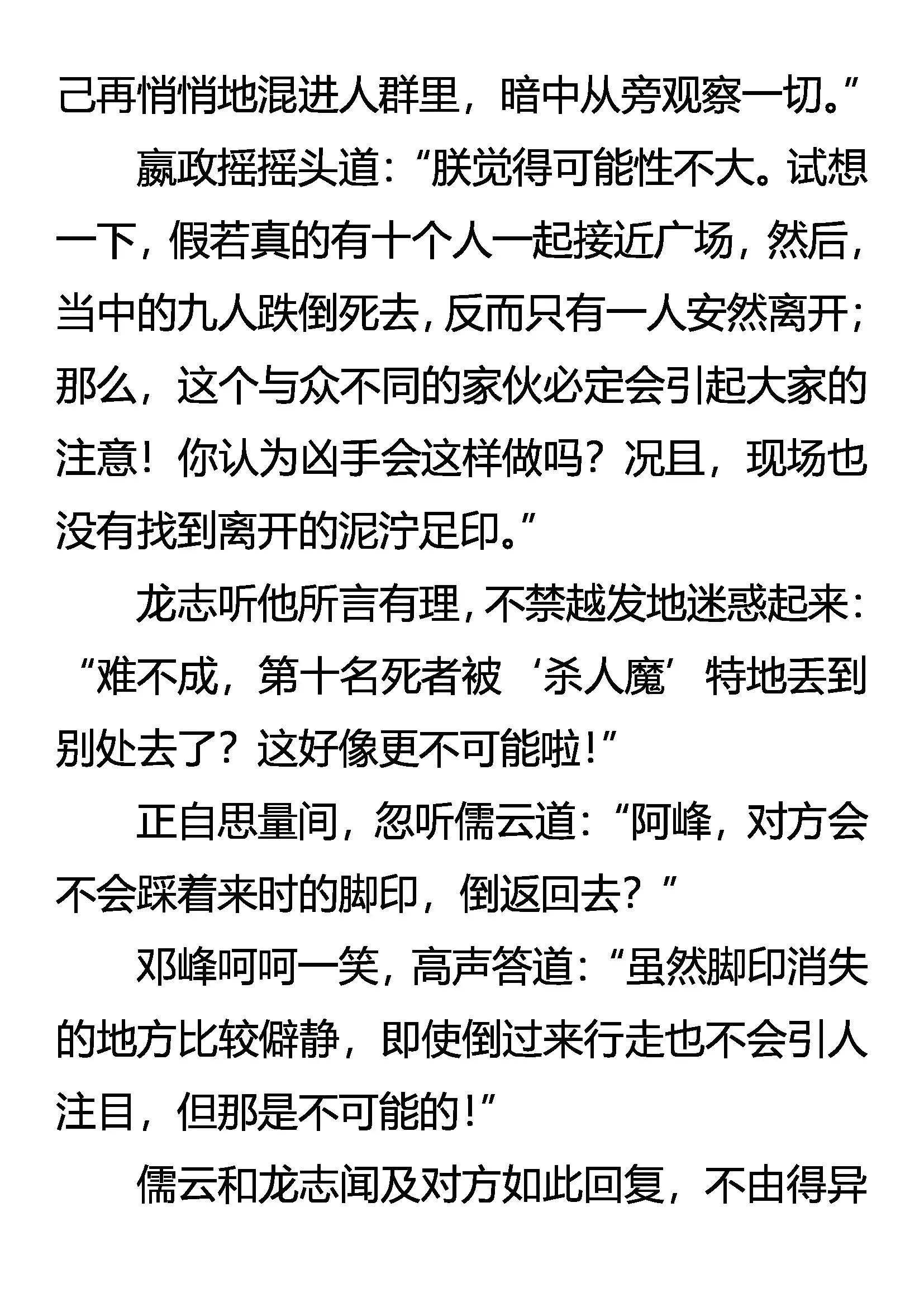 《创始录》奇异的光碟 消失的死者 第19页