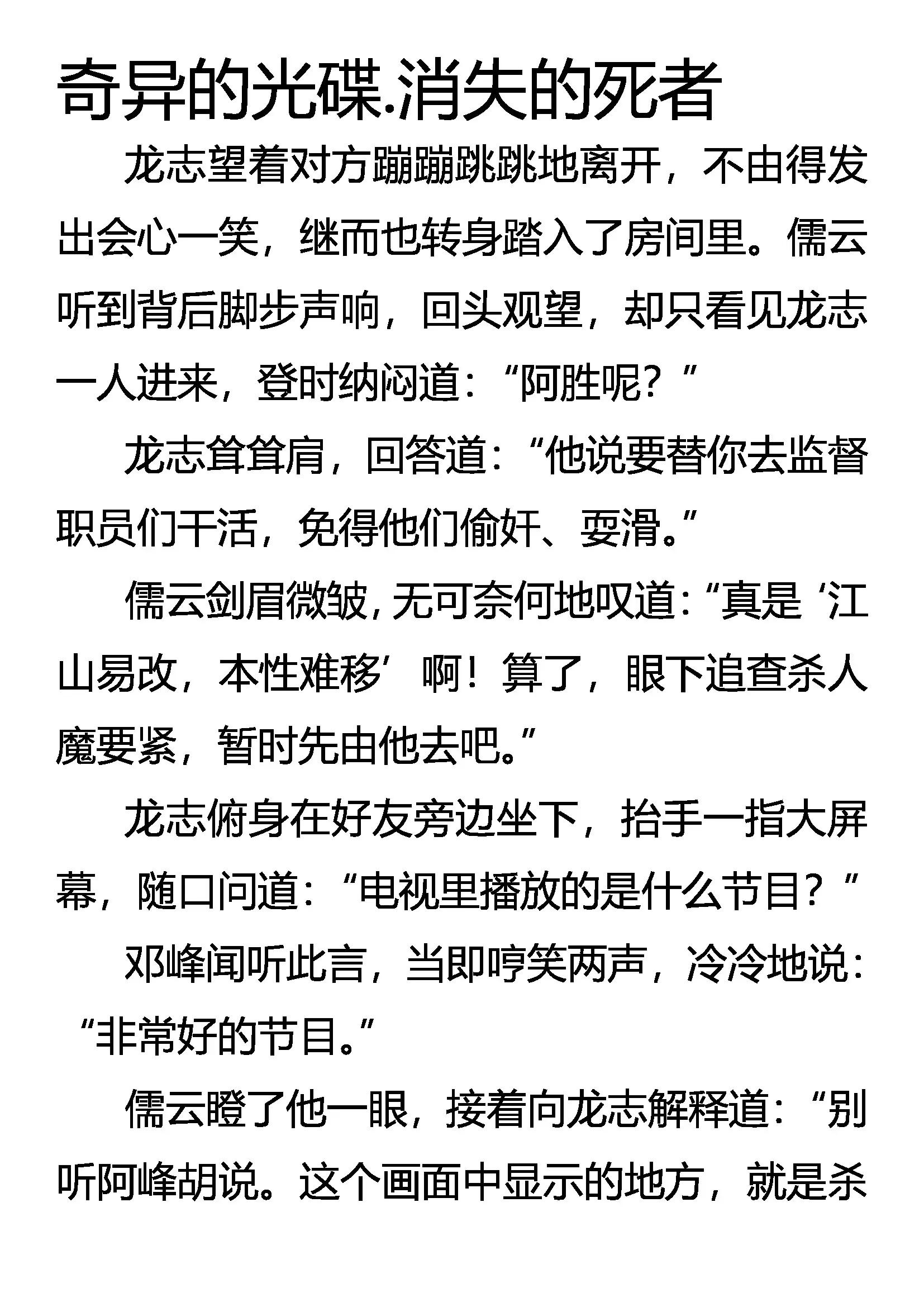 《创始录》奇异的光碟 消失的死者 第1页