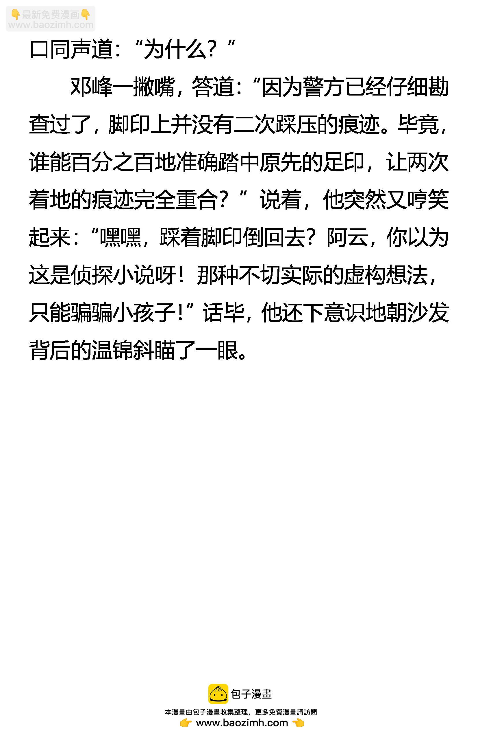 《创始录》奇异的光碟 消失的死者 第20页