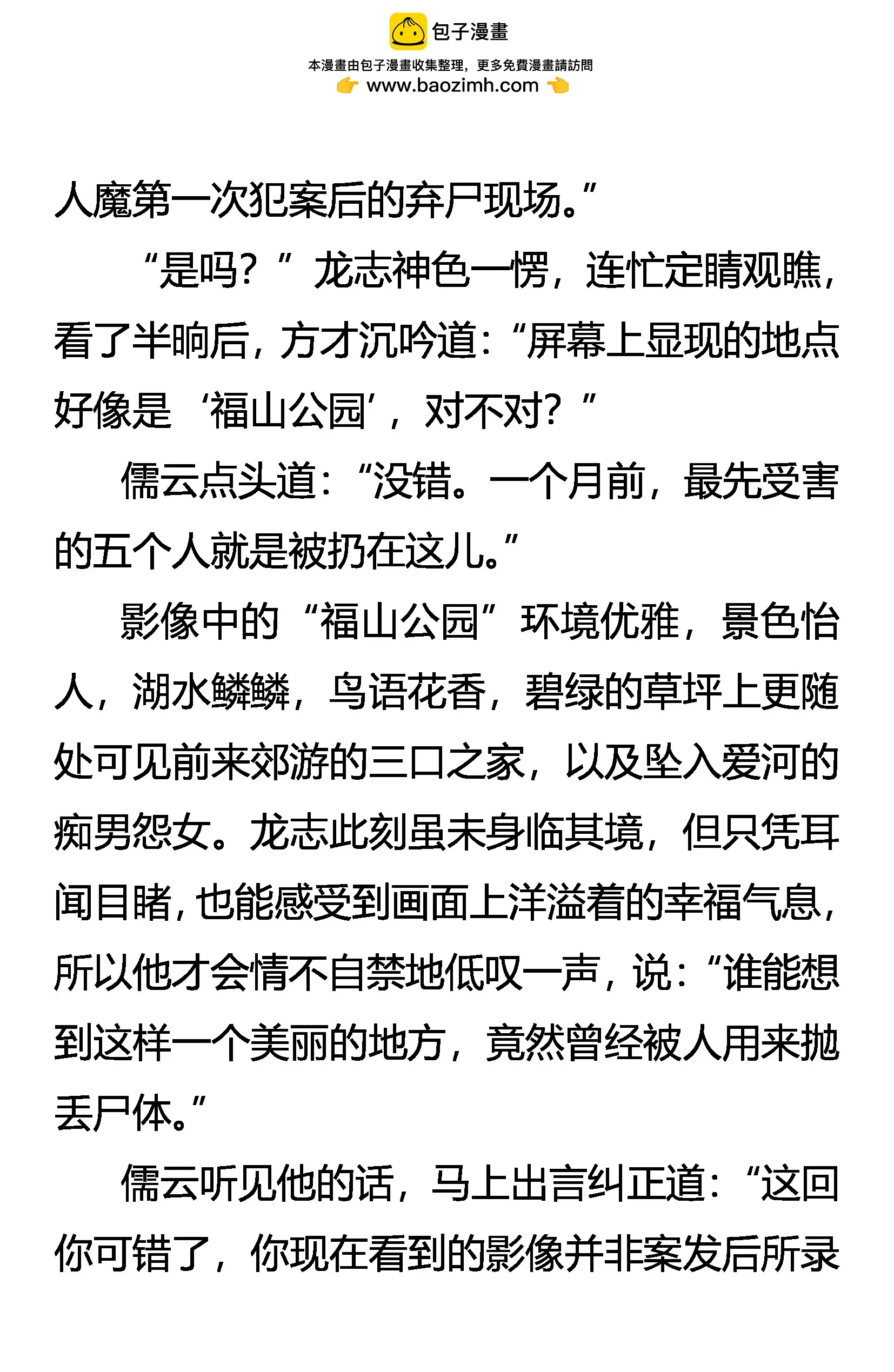 《创始录》奇异的光碟 消失的死者 第2页