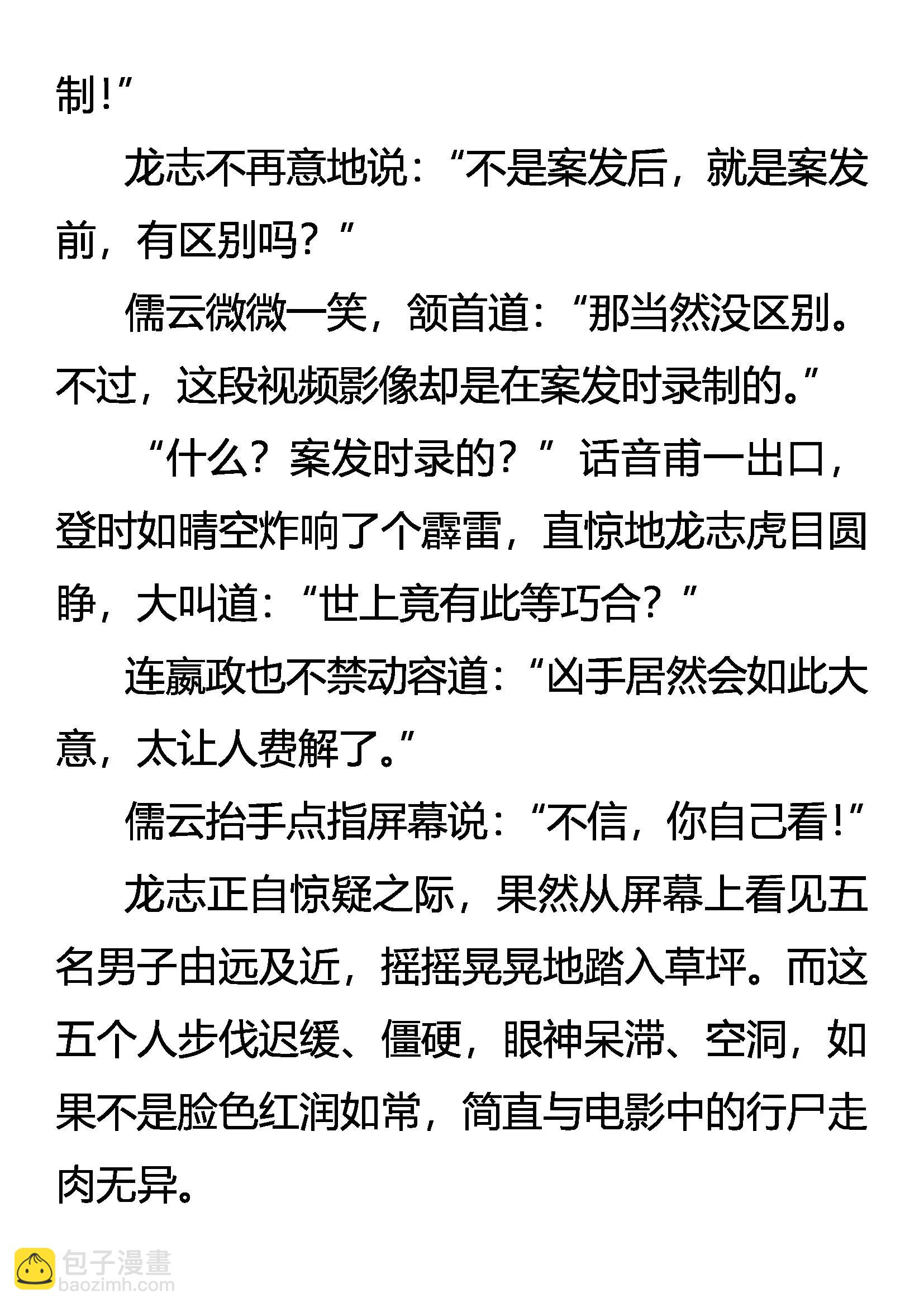 《创始录》奇异的光碟 消失的死者 第3页