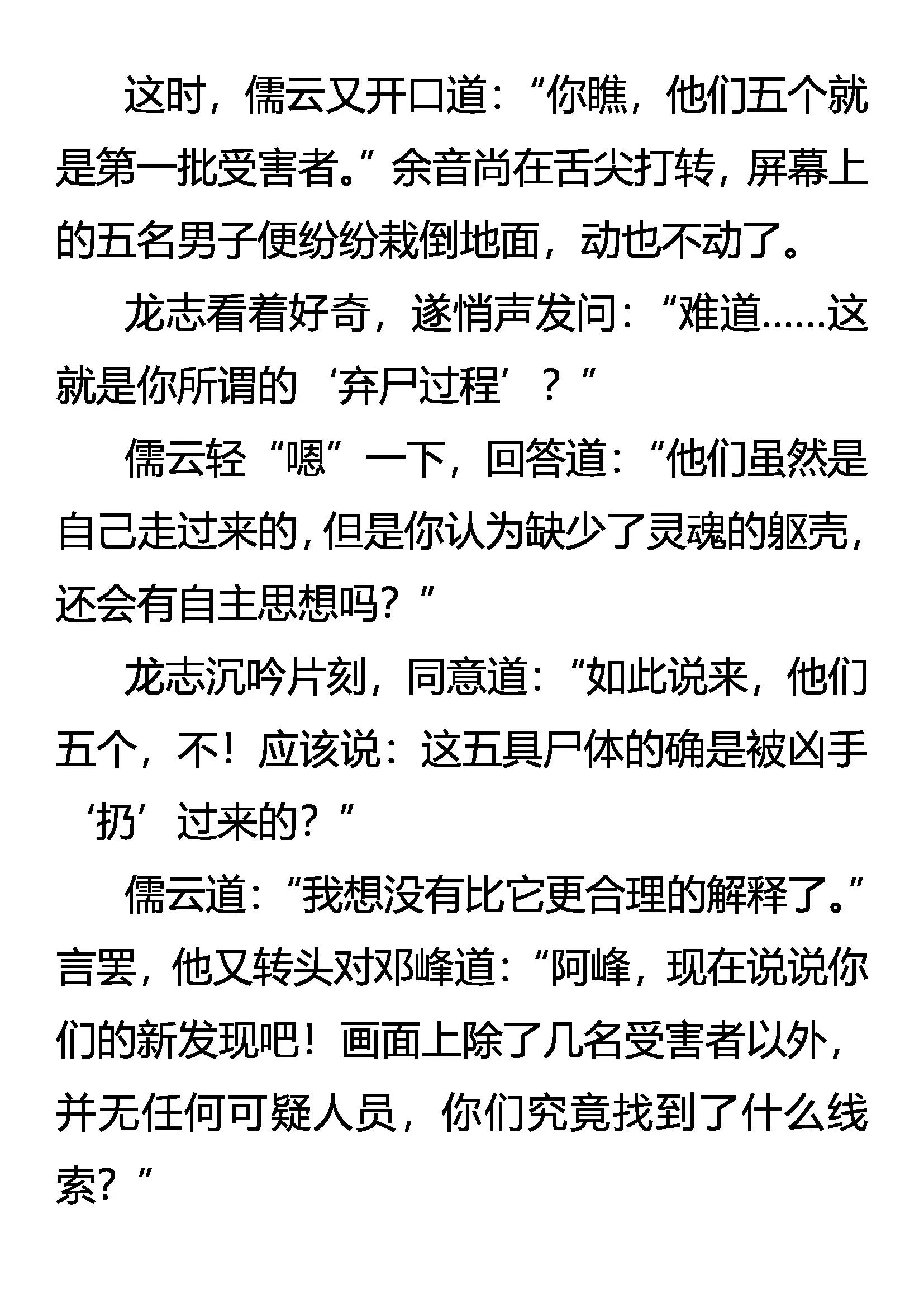 《创始录》奇异的光碟 消失的死者 第4页