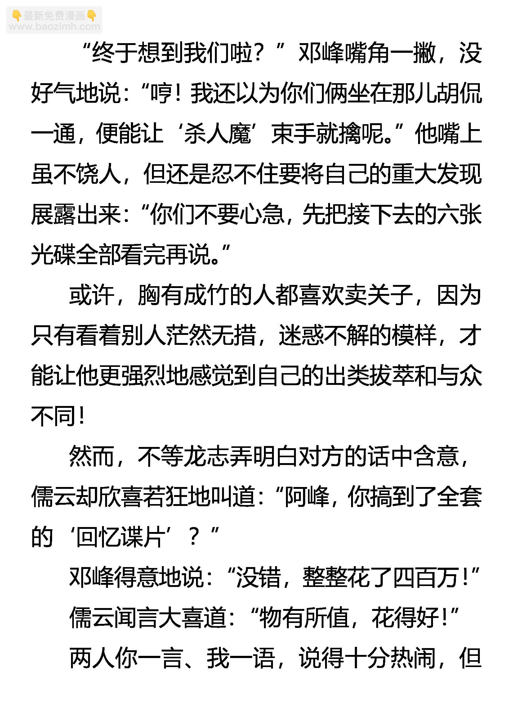 《创始录》奇异的光碟 消失的死者 第5页