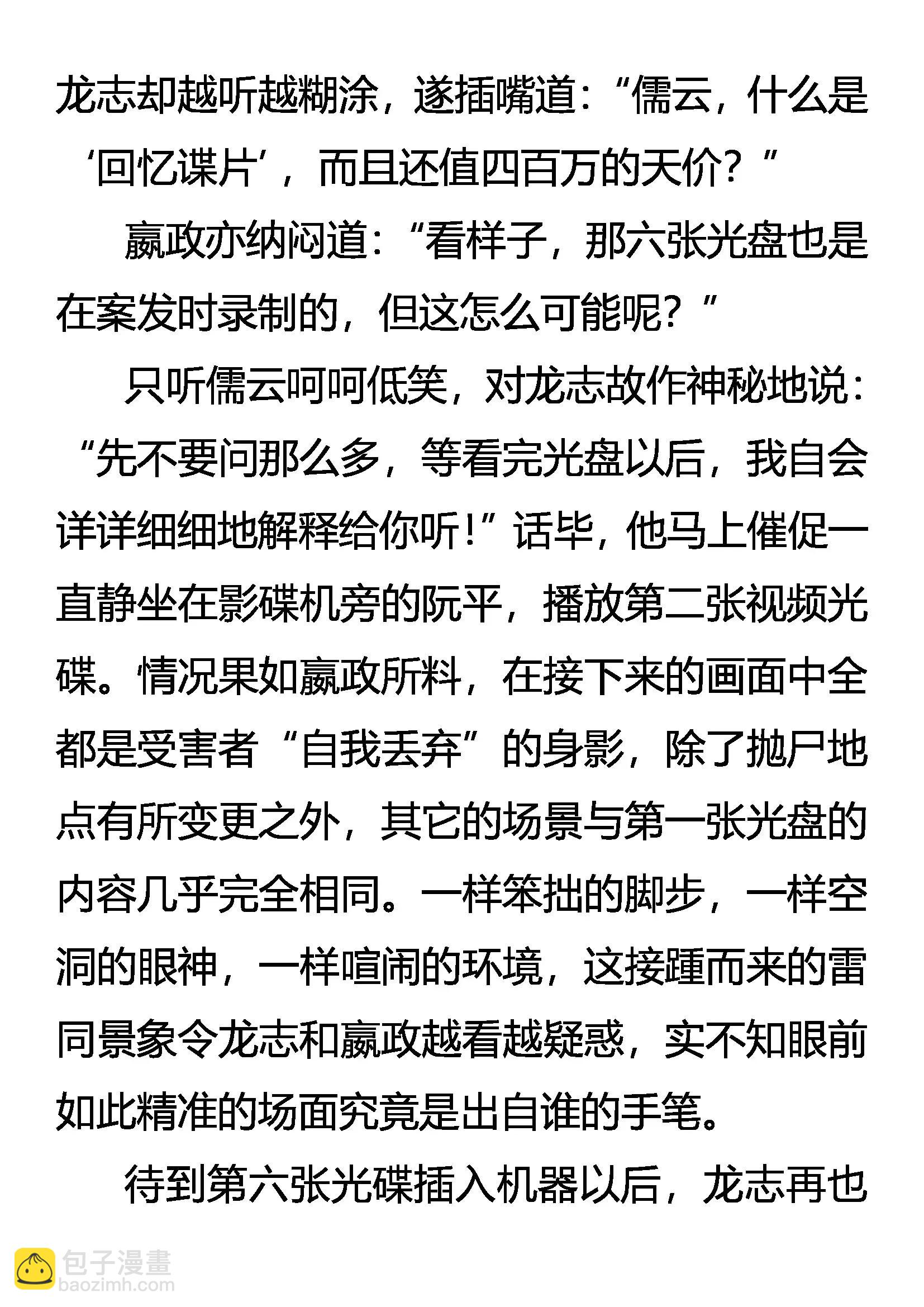 《创始录》奇异的光碟 消失的死者 第6页