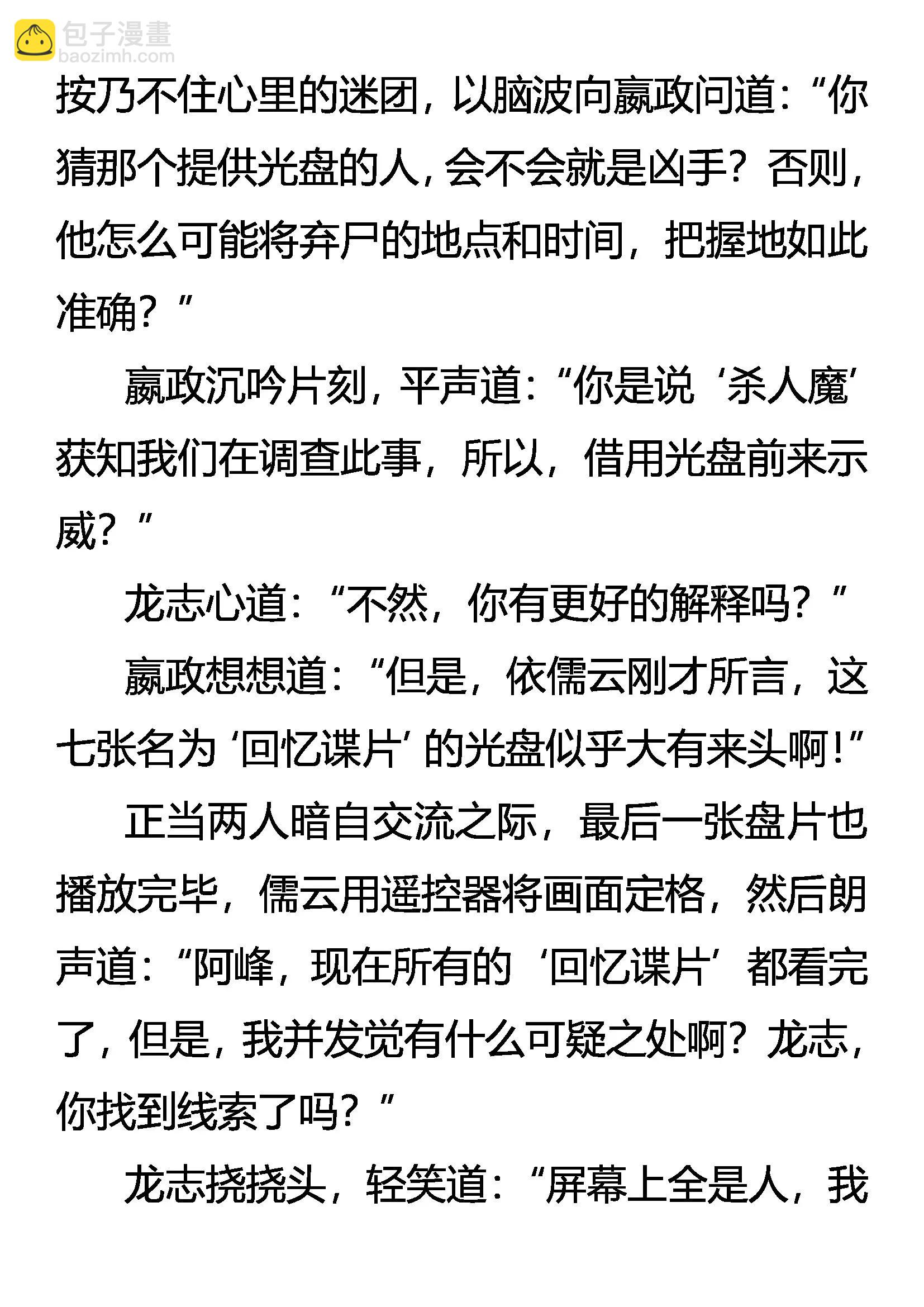 《创始录》奇异的光碟 消失的死者 第7页