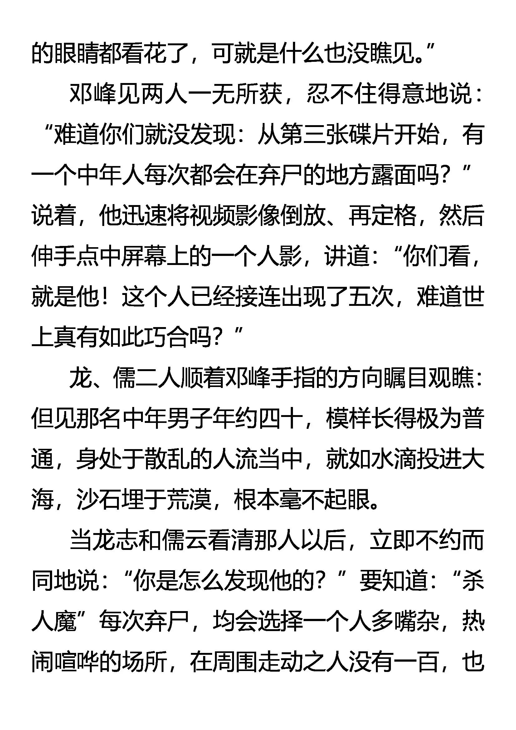 《创始录》奇异的光碟 消失的死者 第8页