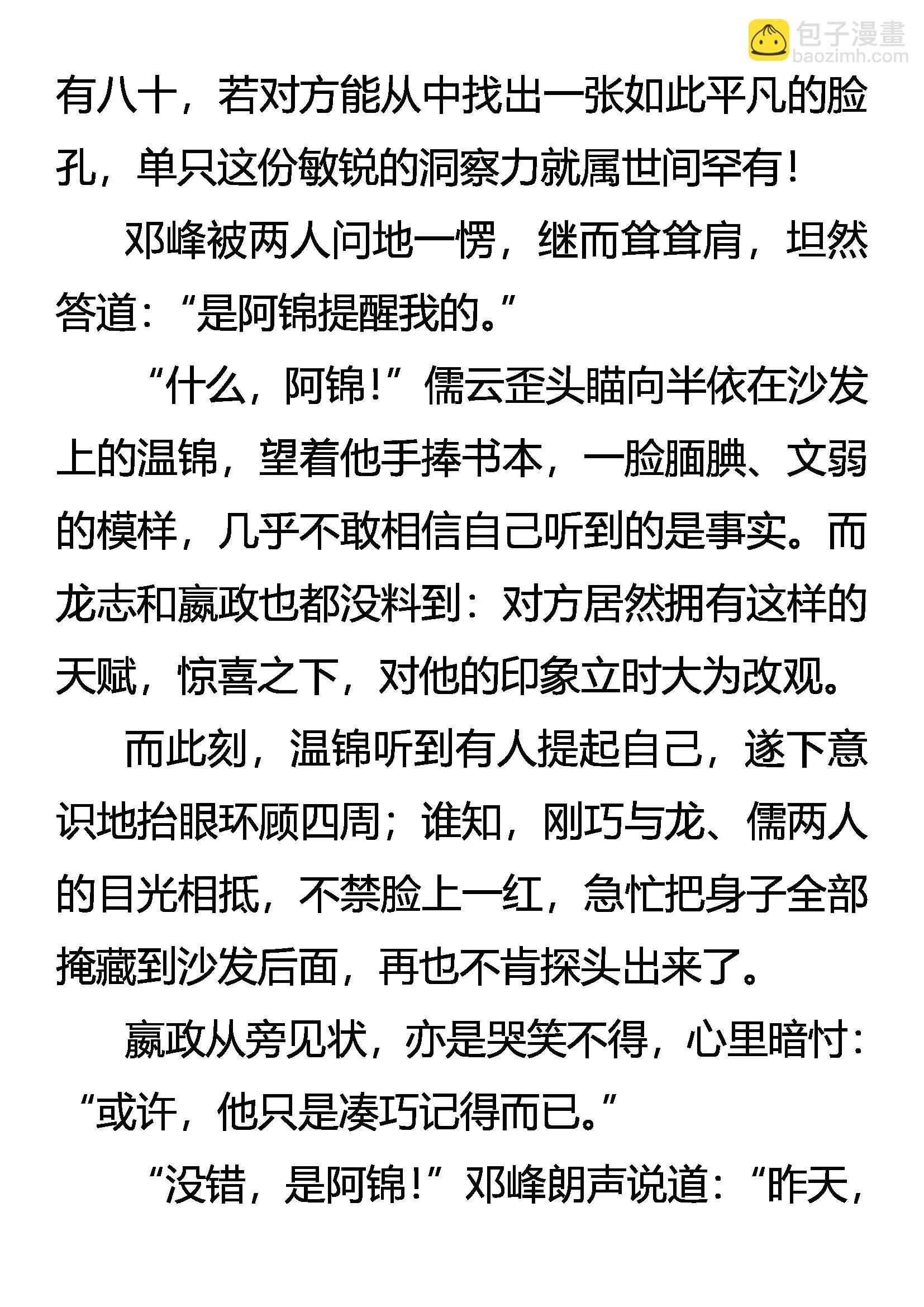 《创始录》奇异的光碟 消失的死者 第9页