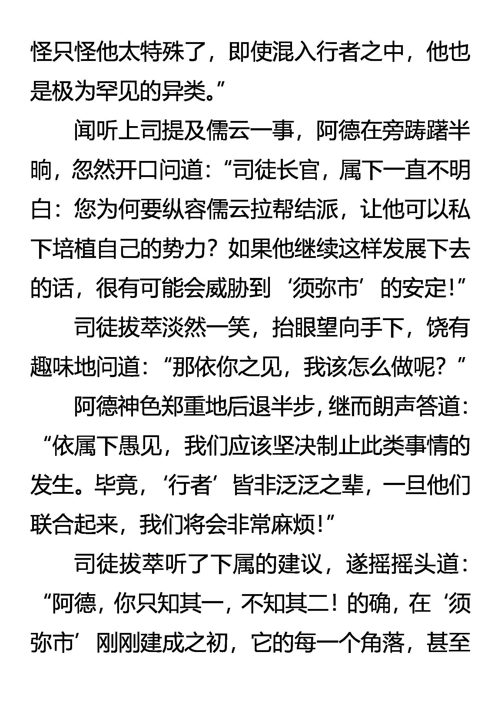 《创始录》凶徒隐现 莫明杀机 第10页