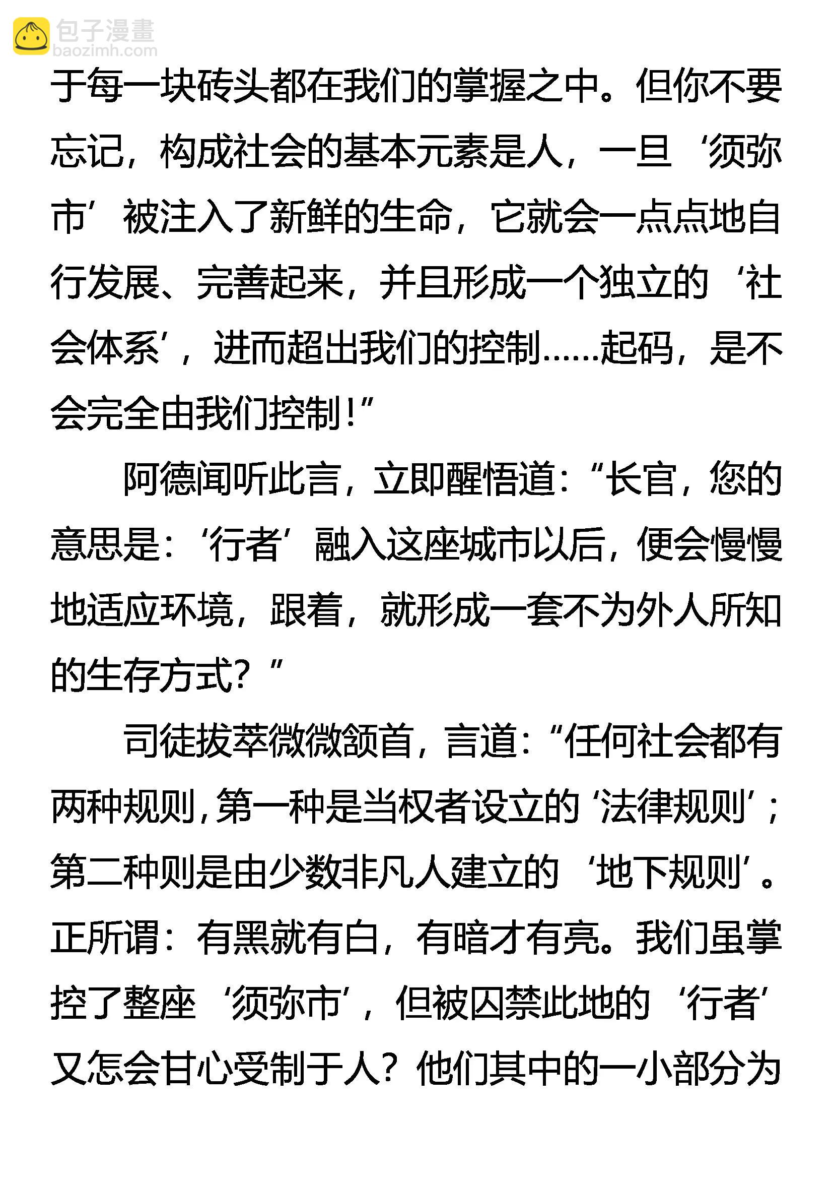 《创始录》凶徒隐现 莫明杀机 第11页