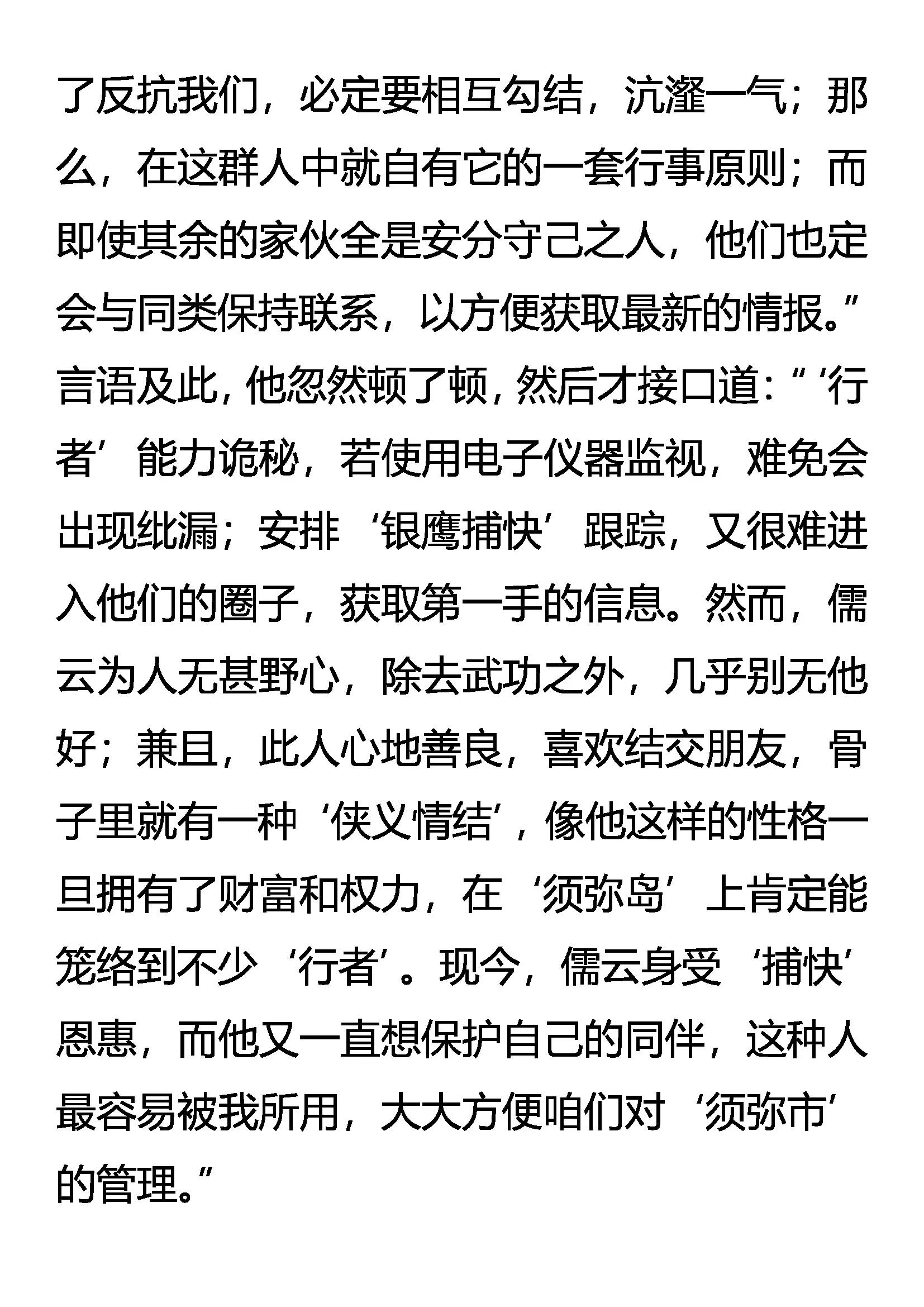 《创始录》凶徒隐现 莫明杀机 第12页