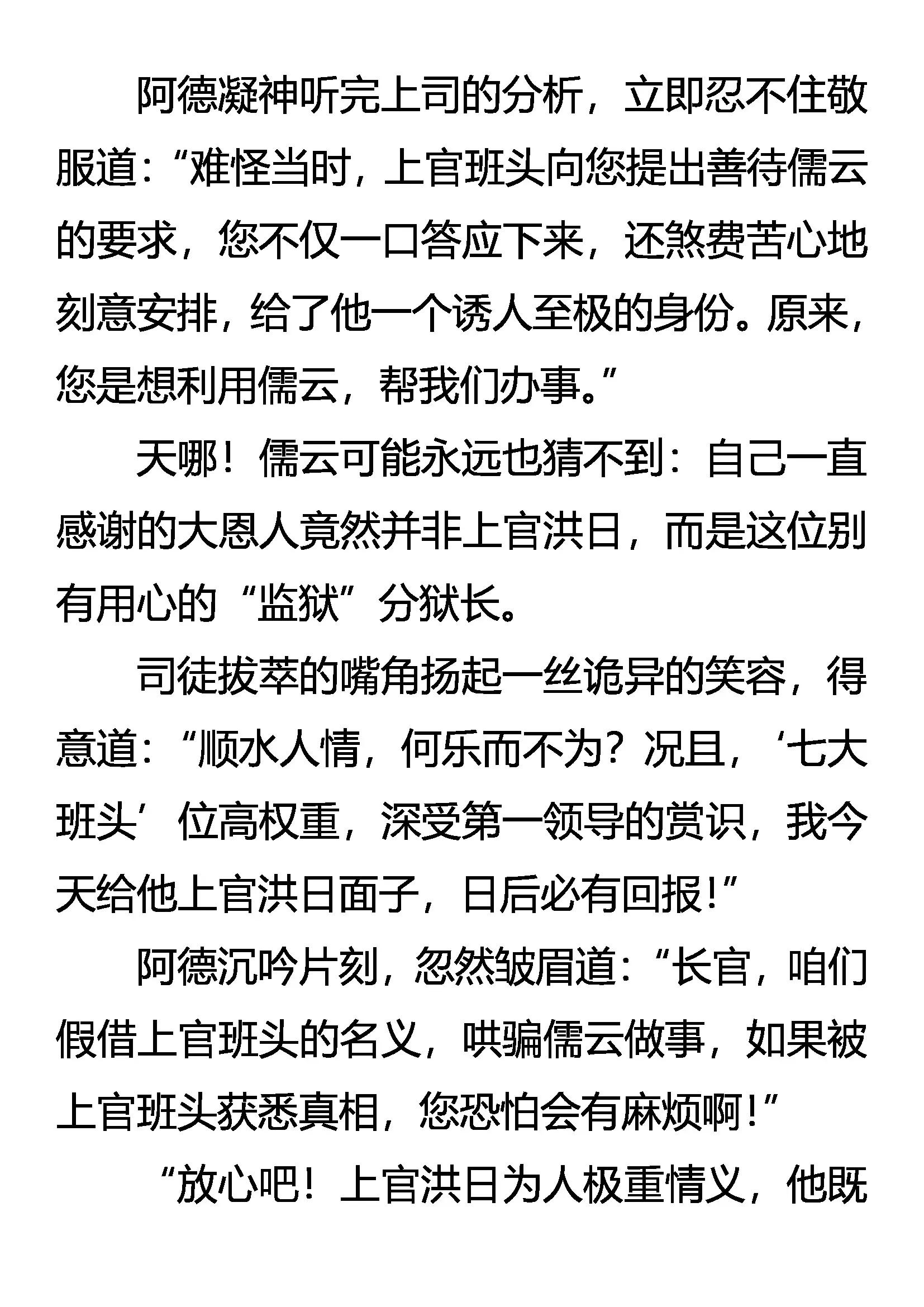 《创始录》凶徒隐现 莫明杀机 第13页