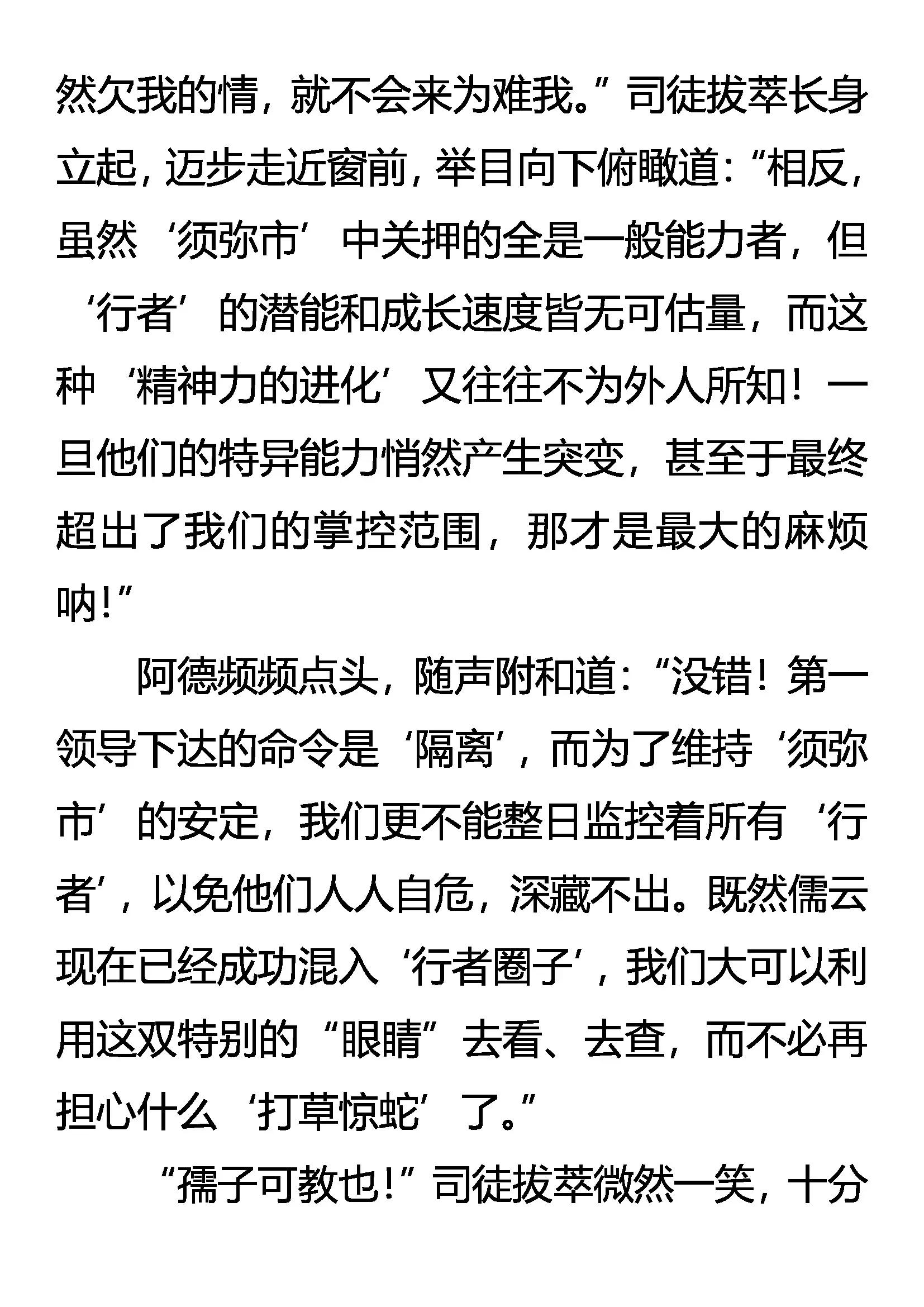 《创始录》凶徒隐现 莫明杀机 第14页