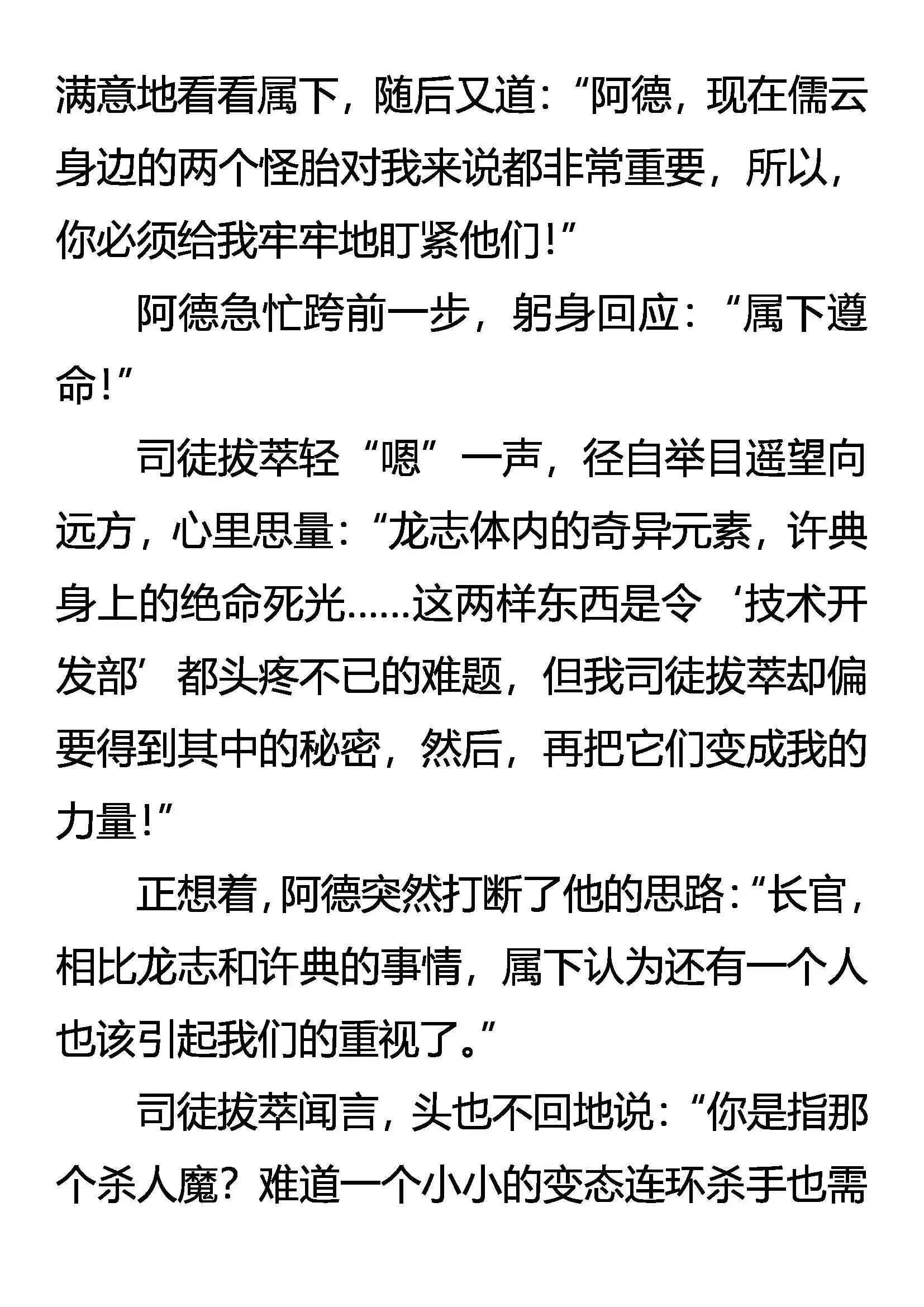《创始录》凶徒隐现 莫明杀机 第15页
