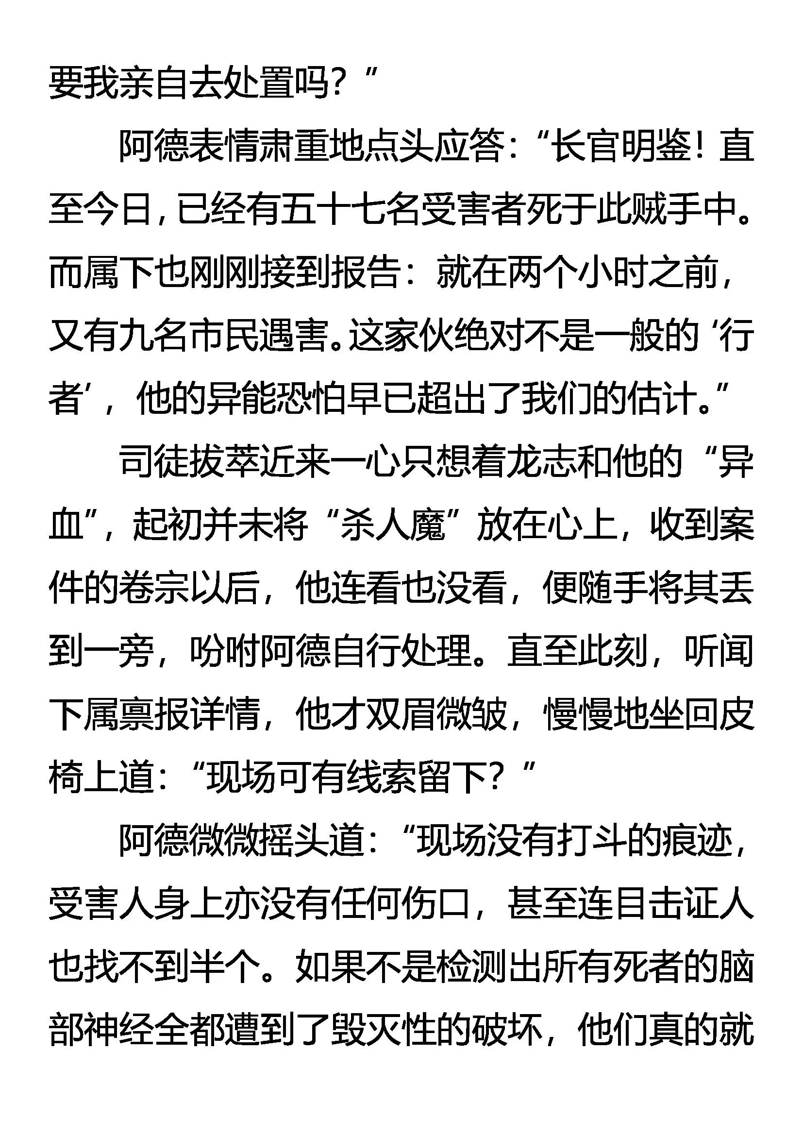 《创始录》凶徒隐现 莫明杀机 第16页