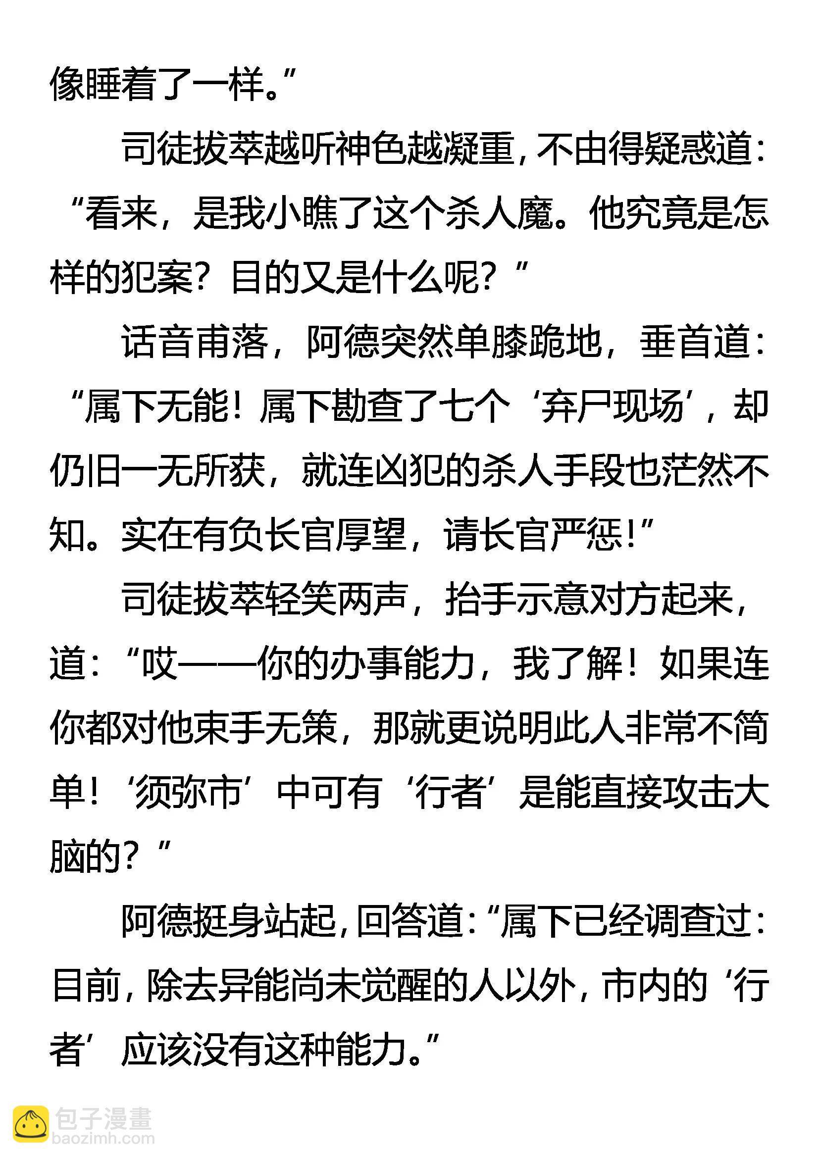 《创始录》凶徒隐现 莫明杀机 第17页