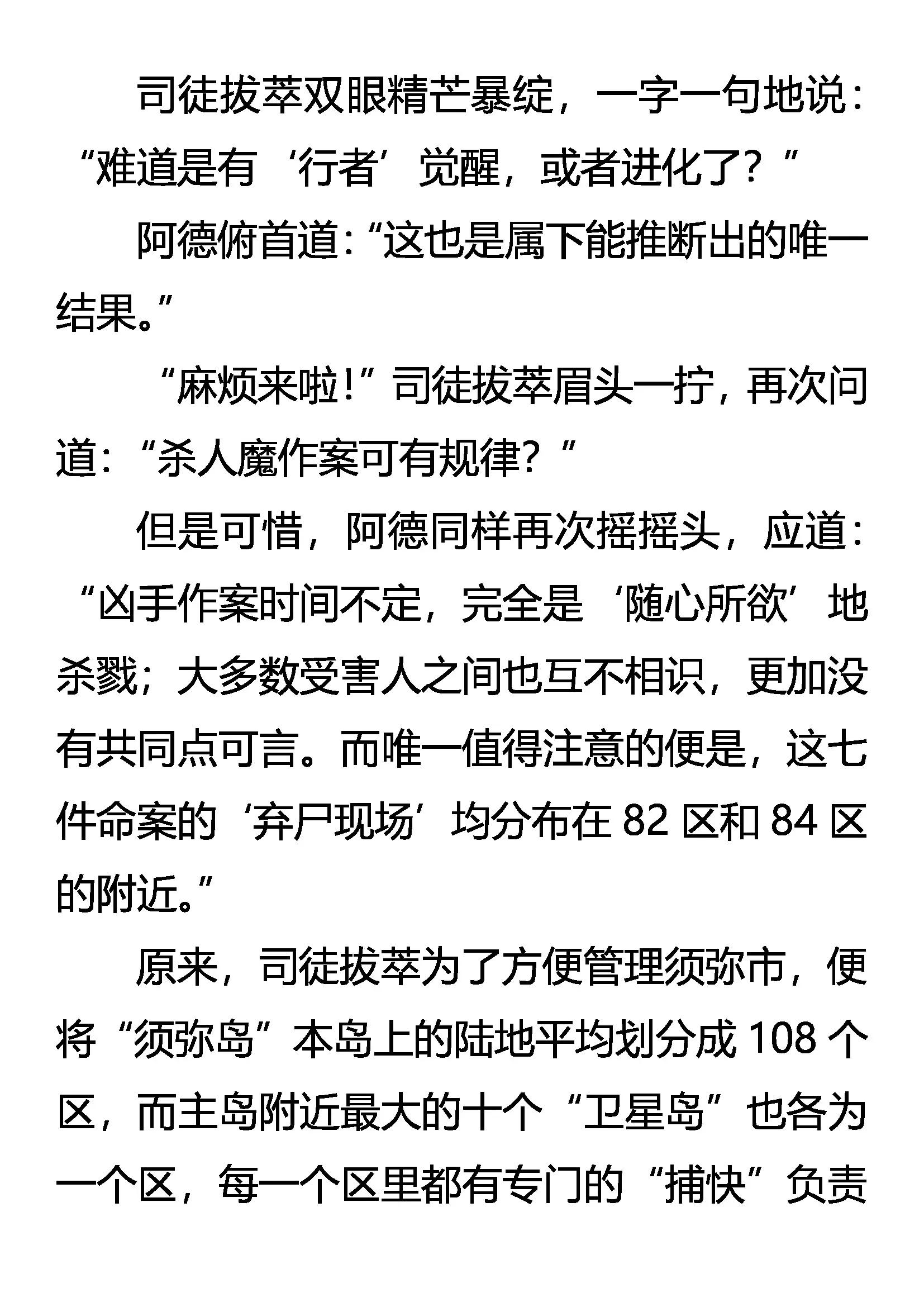 《创始录》凶徒隐现 莫明杀机 第18页