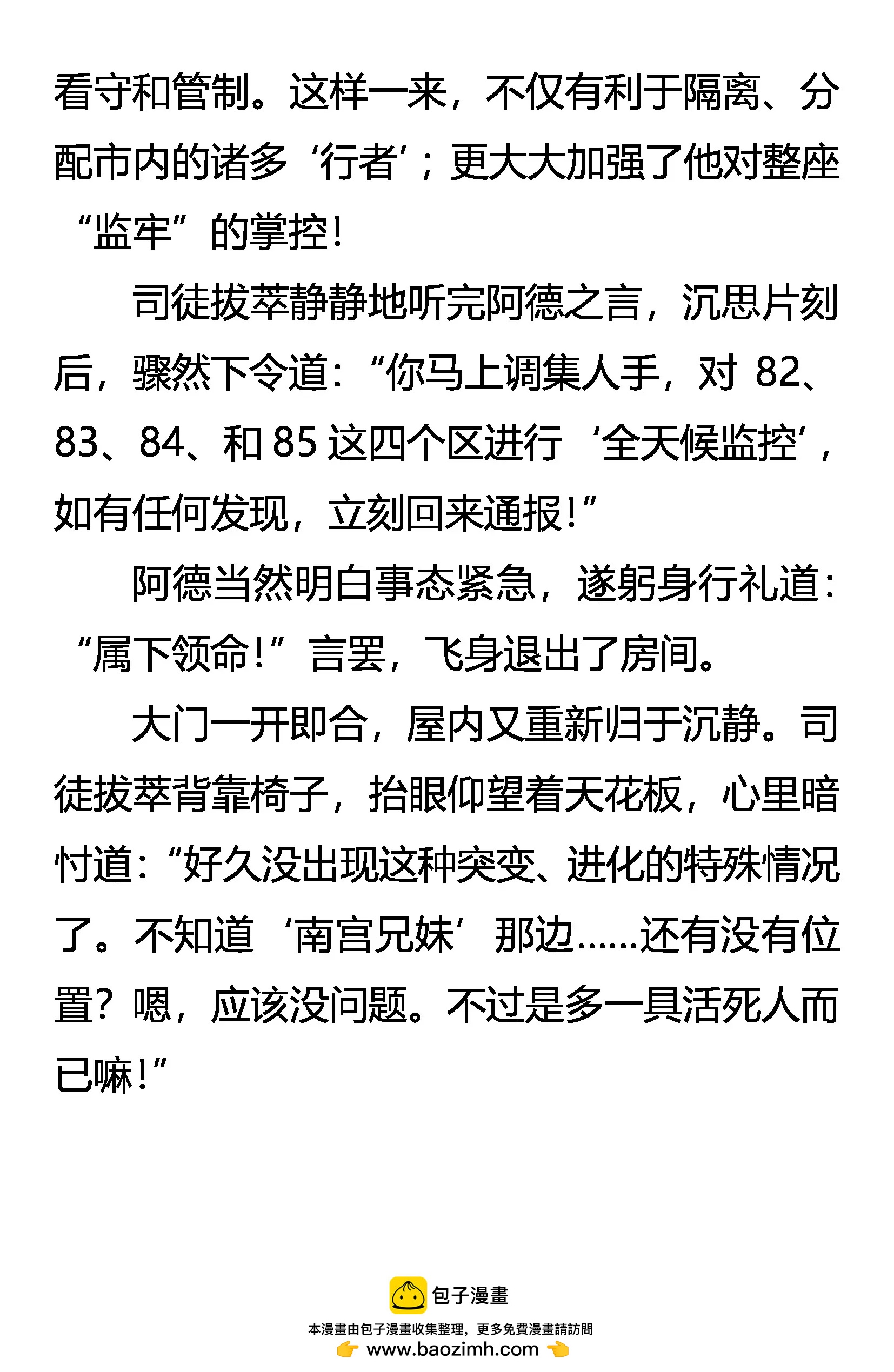《创始录》凶徒隐现 莫明杀机 第19页