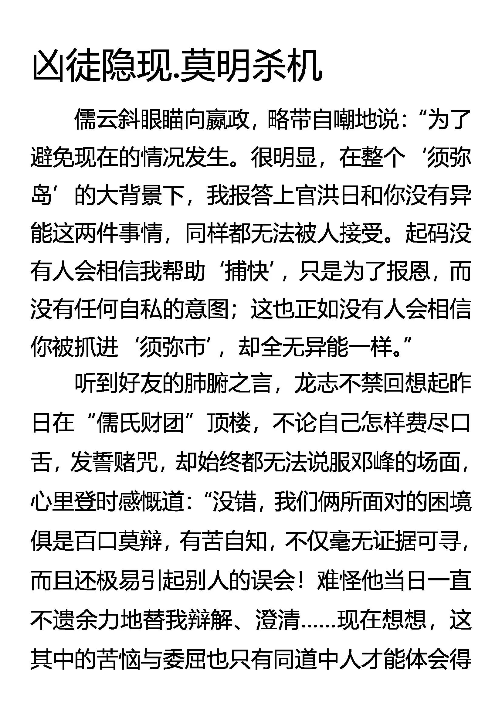 《创始录》凶徒隐现 莫明杀机 第1页