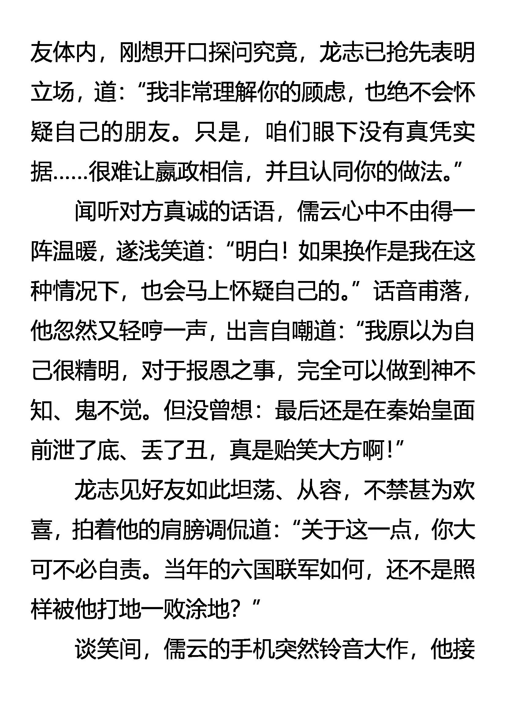 《创始录》凶徒隐现 莫明杀机 第3页