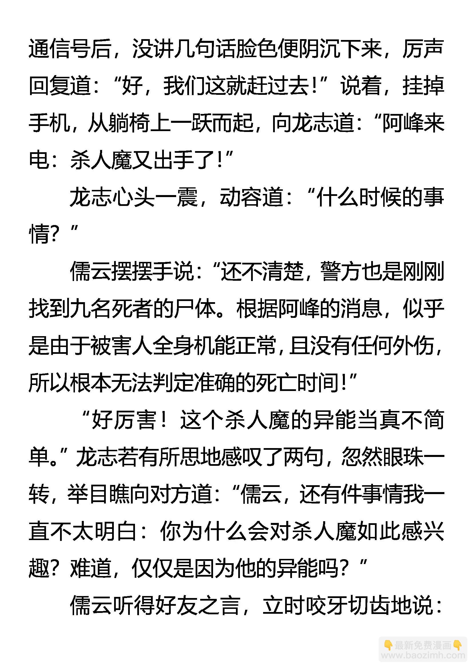 《创始录》凶徒隐现 莫明杀机 第4页