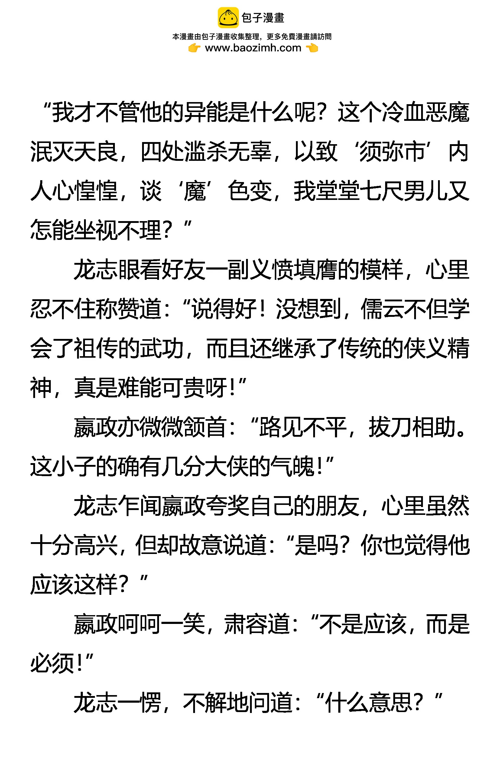 《创始录》凶徒隐现 莫明杀机 第5页