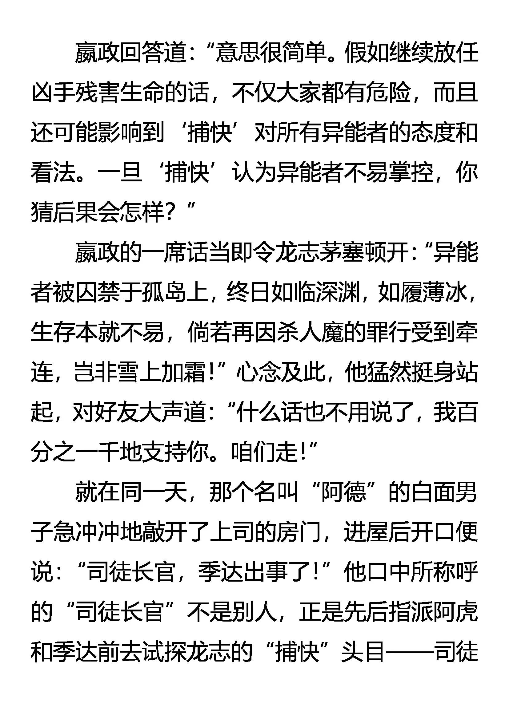 《创始录》凶徒隐现 莫明杀机 第6页
