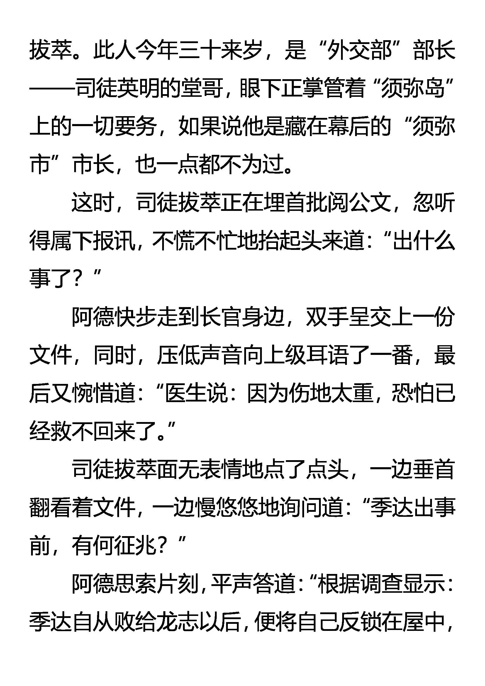 《创始录》凶徒隐现 莫明杀机 第7页