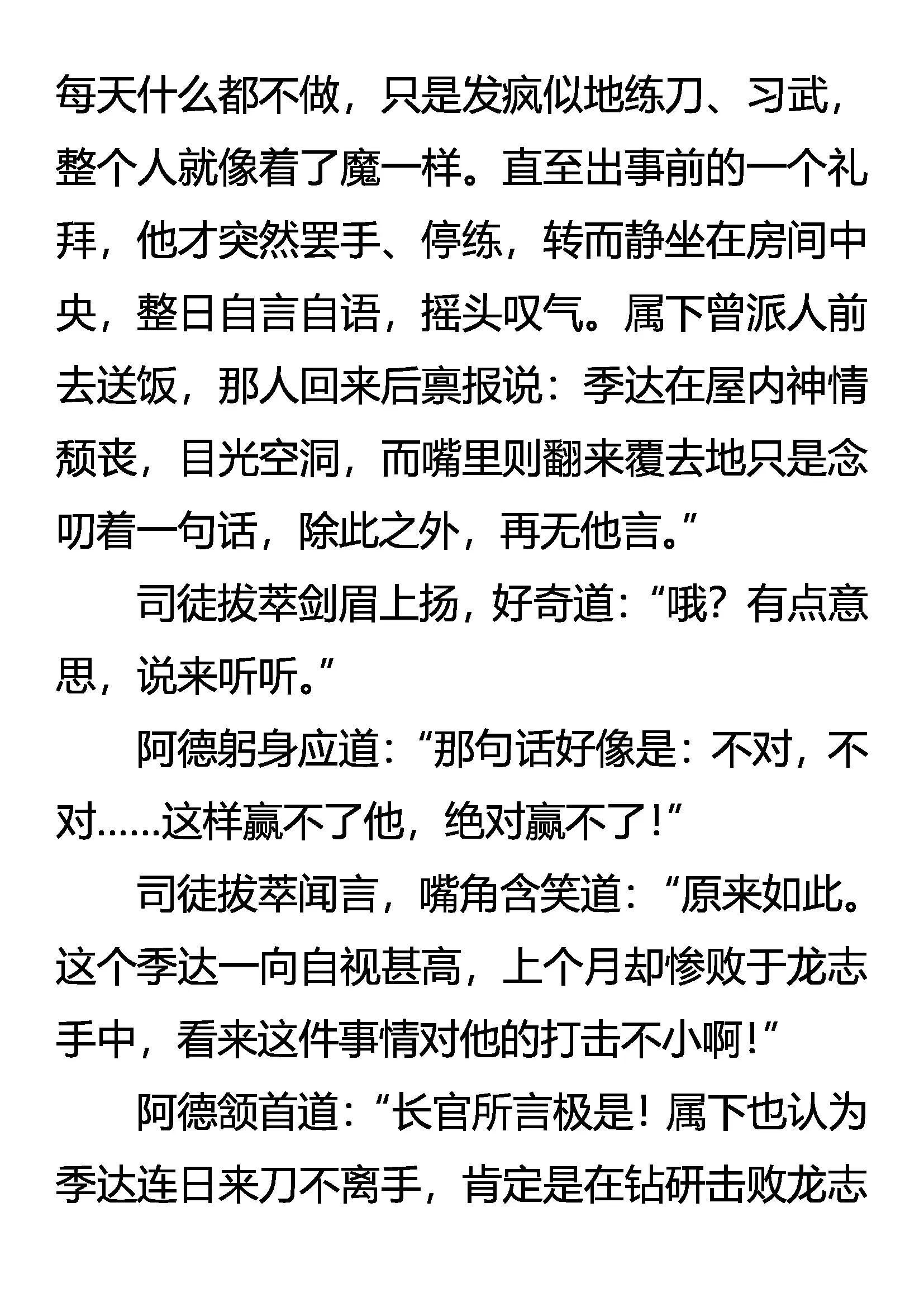 《创始录》凶徒隐现 莫明杀机 第8页