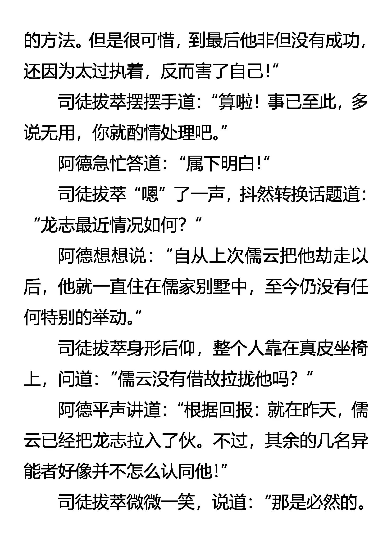 《创始录》凶徒隐现 莫明杀机 第9页