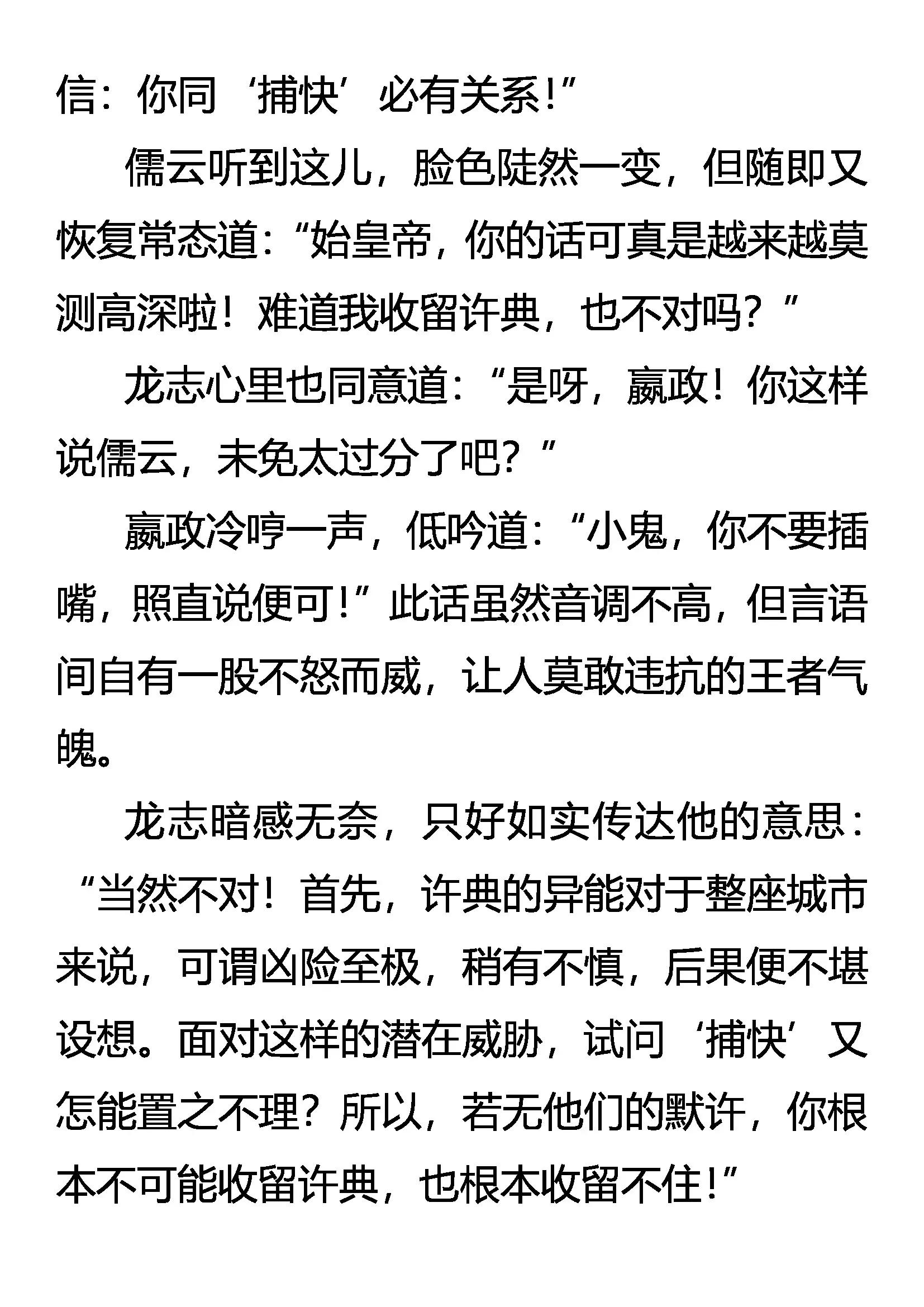 《创始录》嬴政的忧虑 第10页