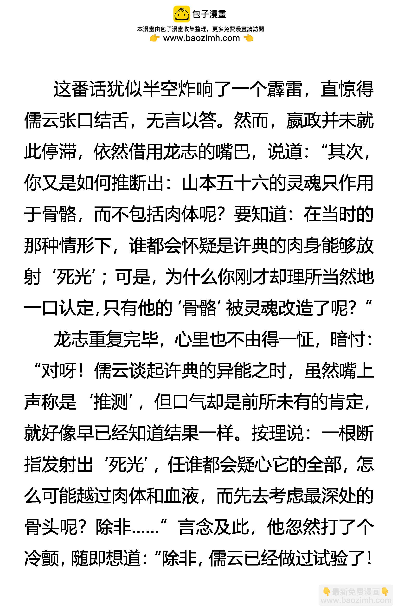 《创始录》嬴政的忧虑 第11页