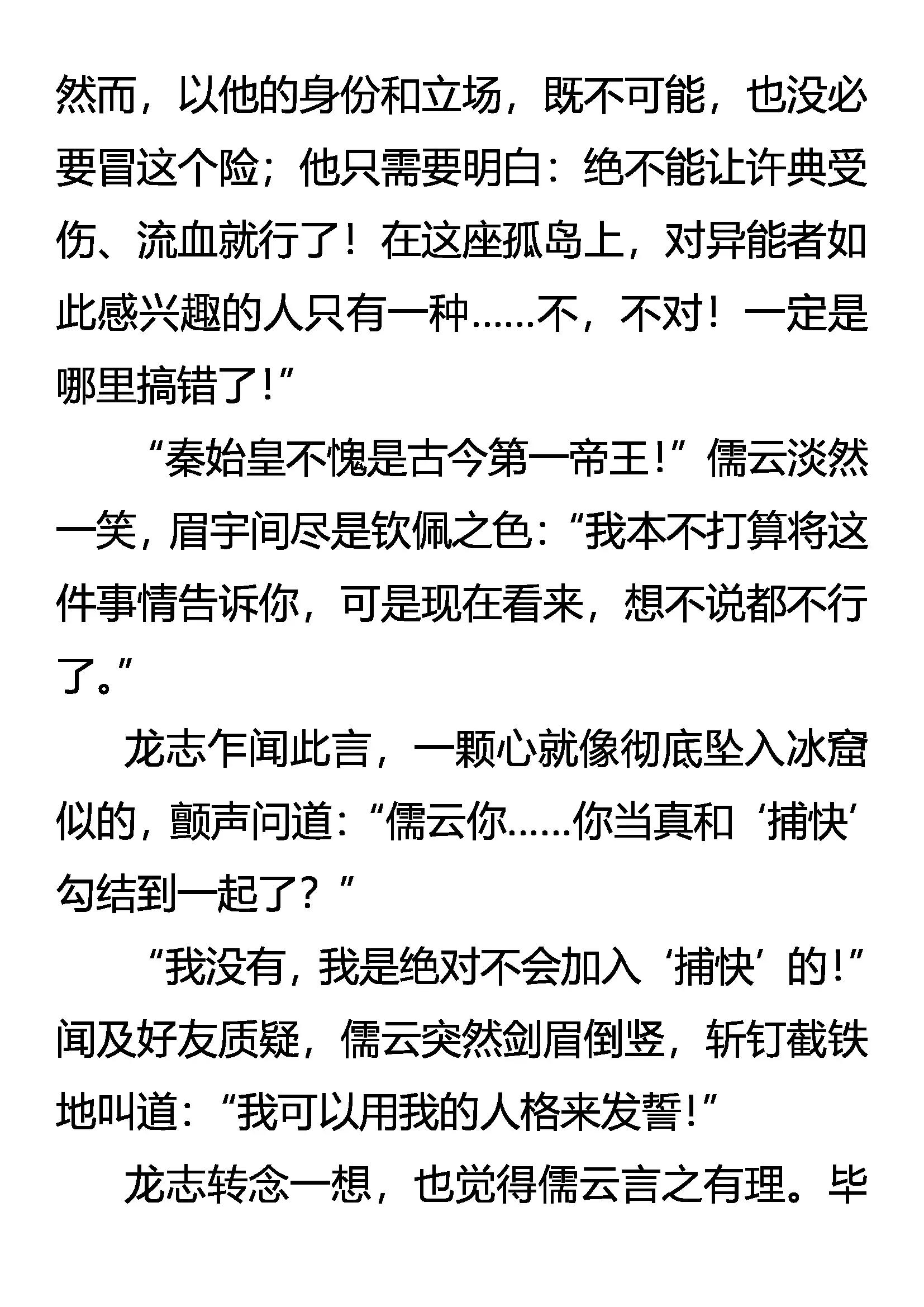 《创始录》嬴政的忧虑 第12页