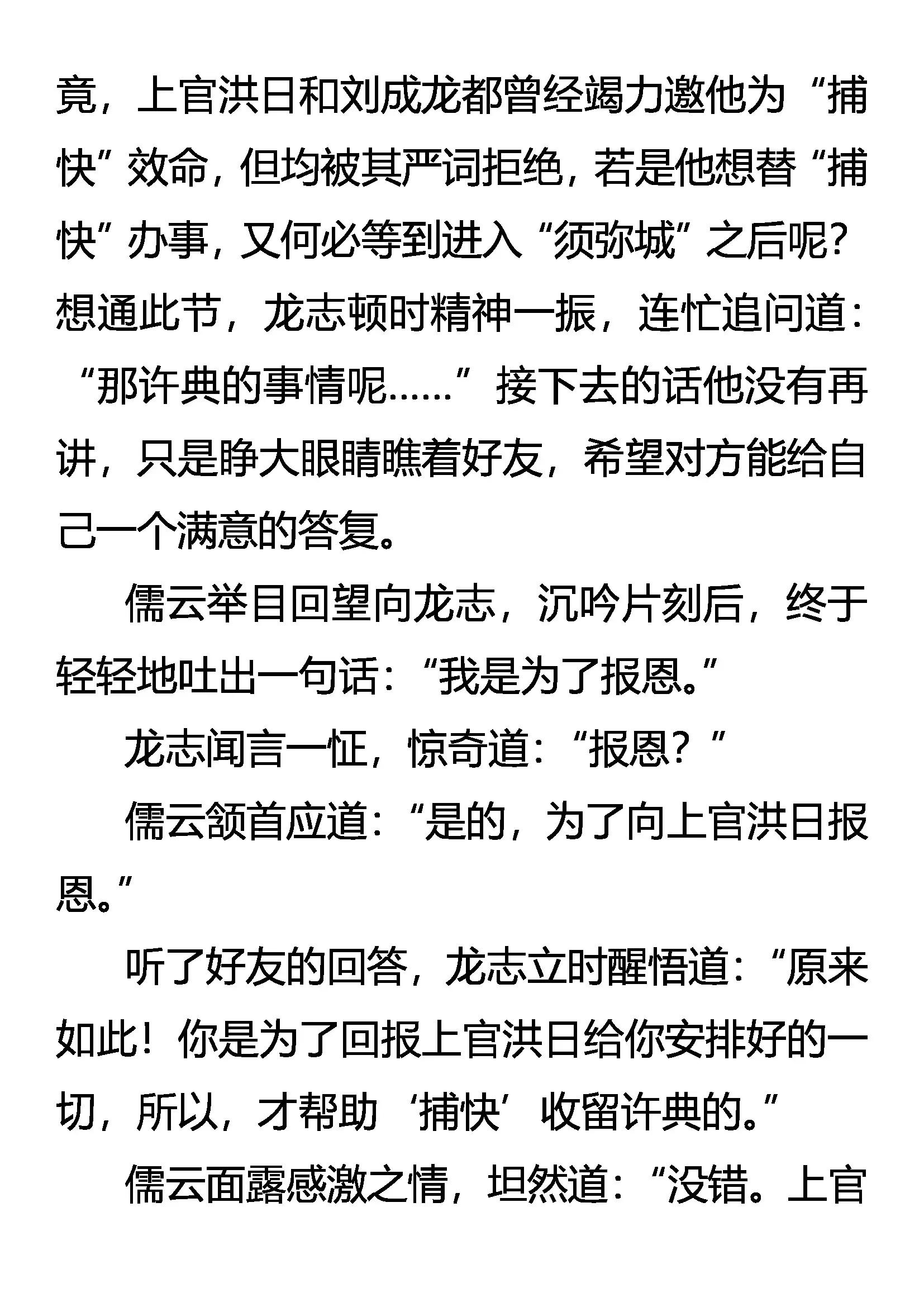 《创始录》嬴政的忧虑 第13页