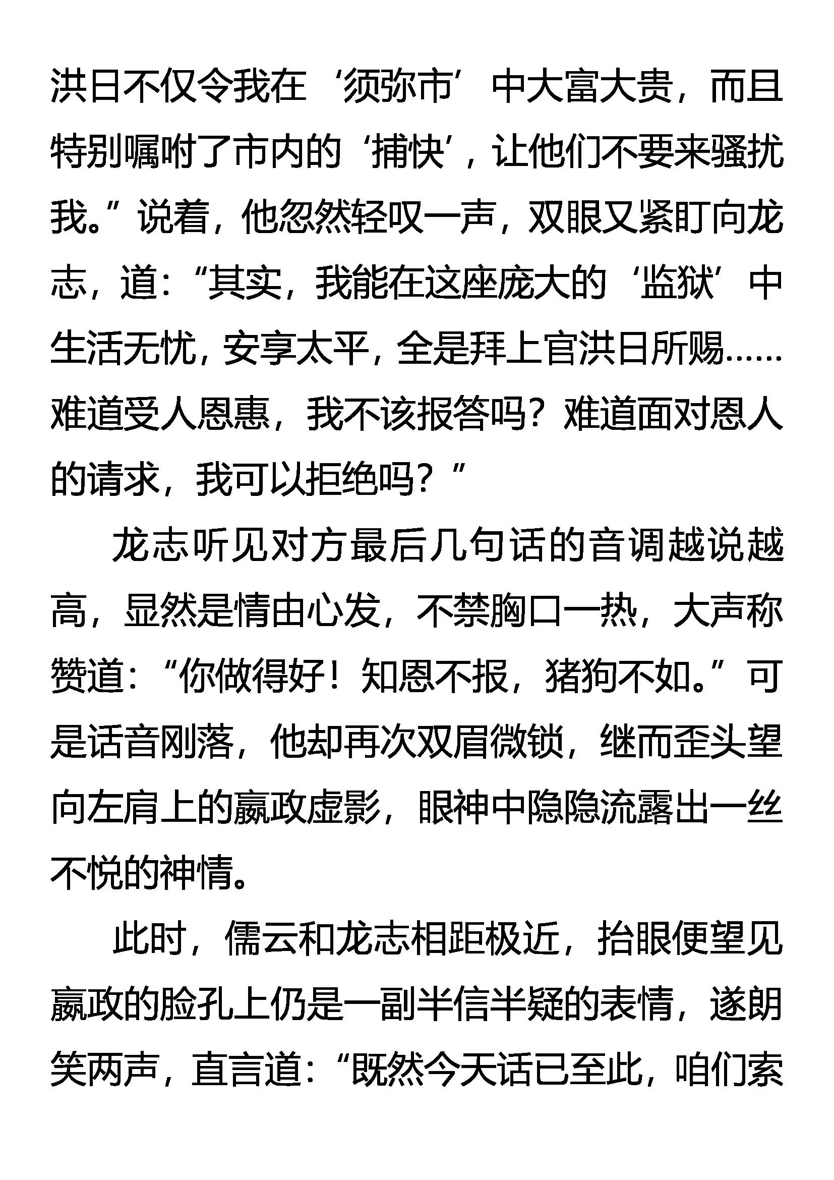 《创始录》嬴政的忧虑 第14页