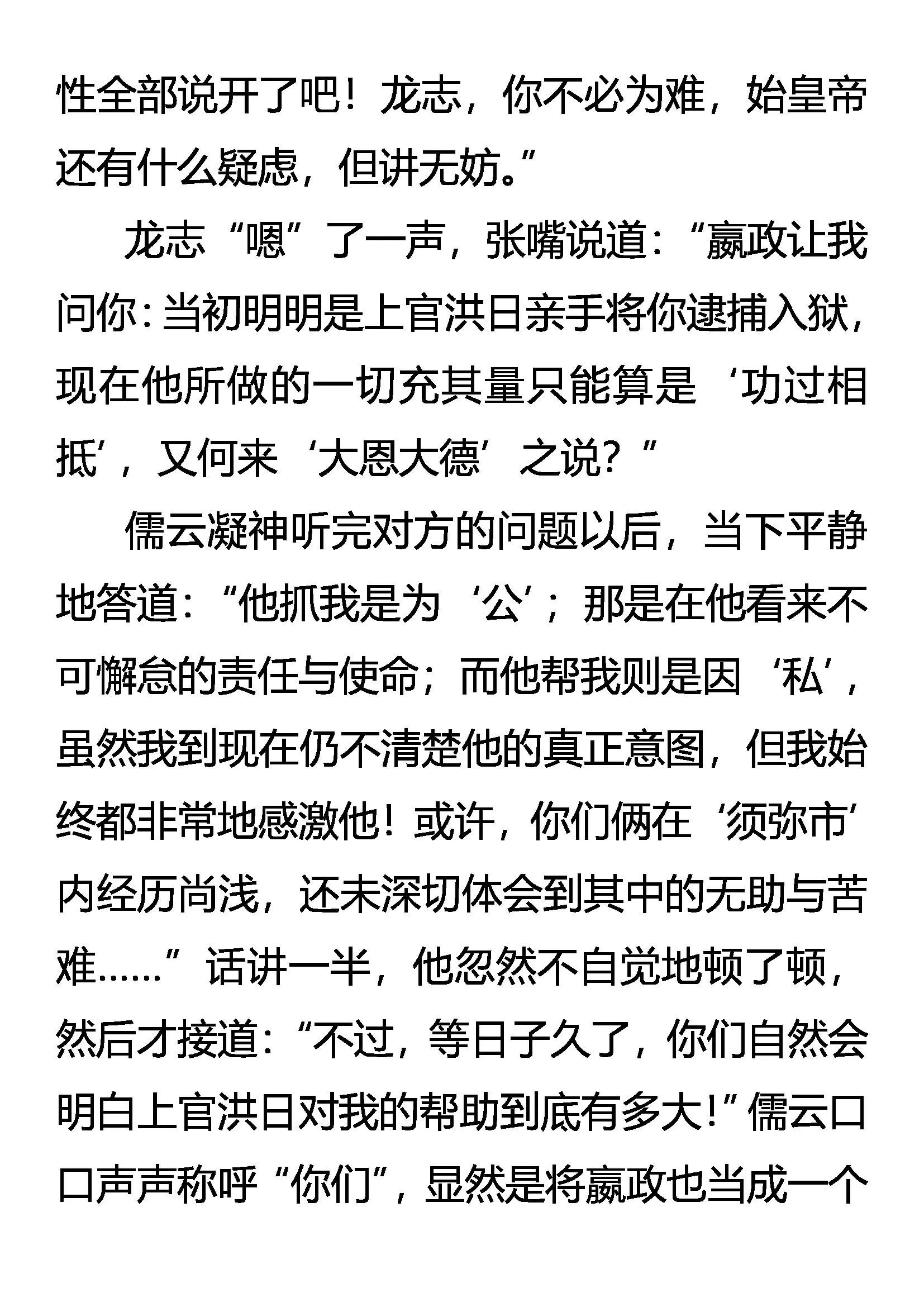 《创始录》嬴政的忧虑 第15页