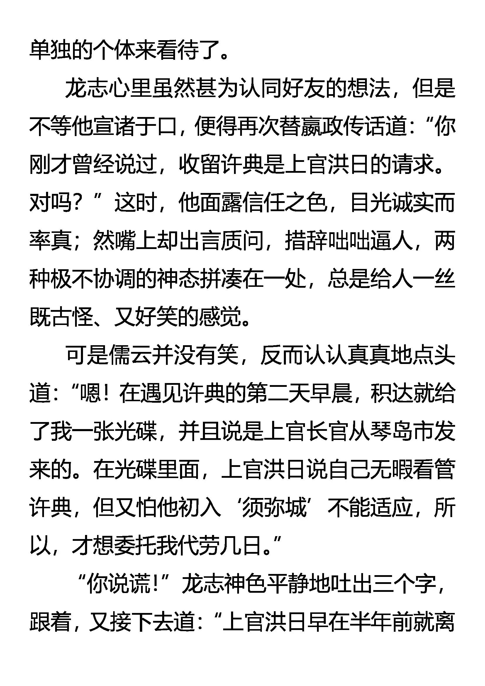 《创始录》嬴政的忧虑 第16页