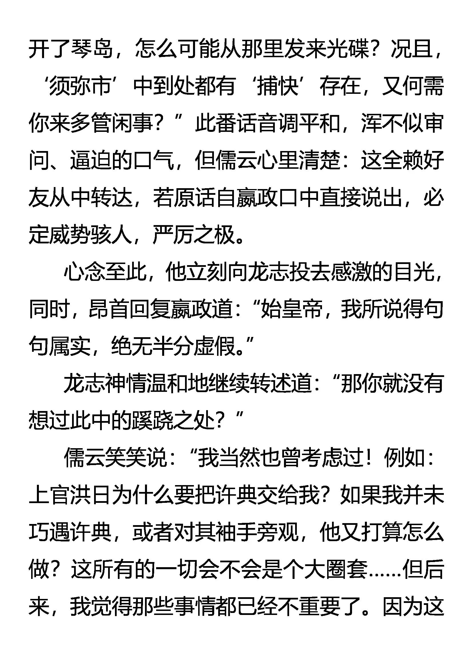 《创始录》嬴政的忧虑 第17页