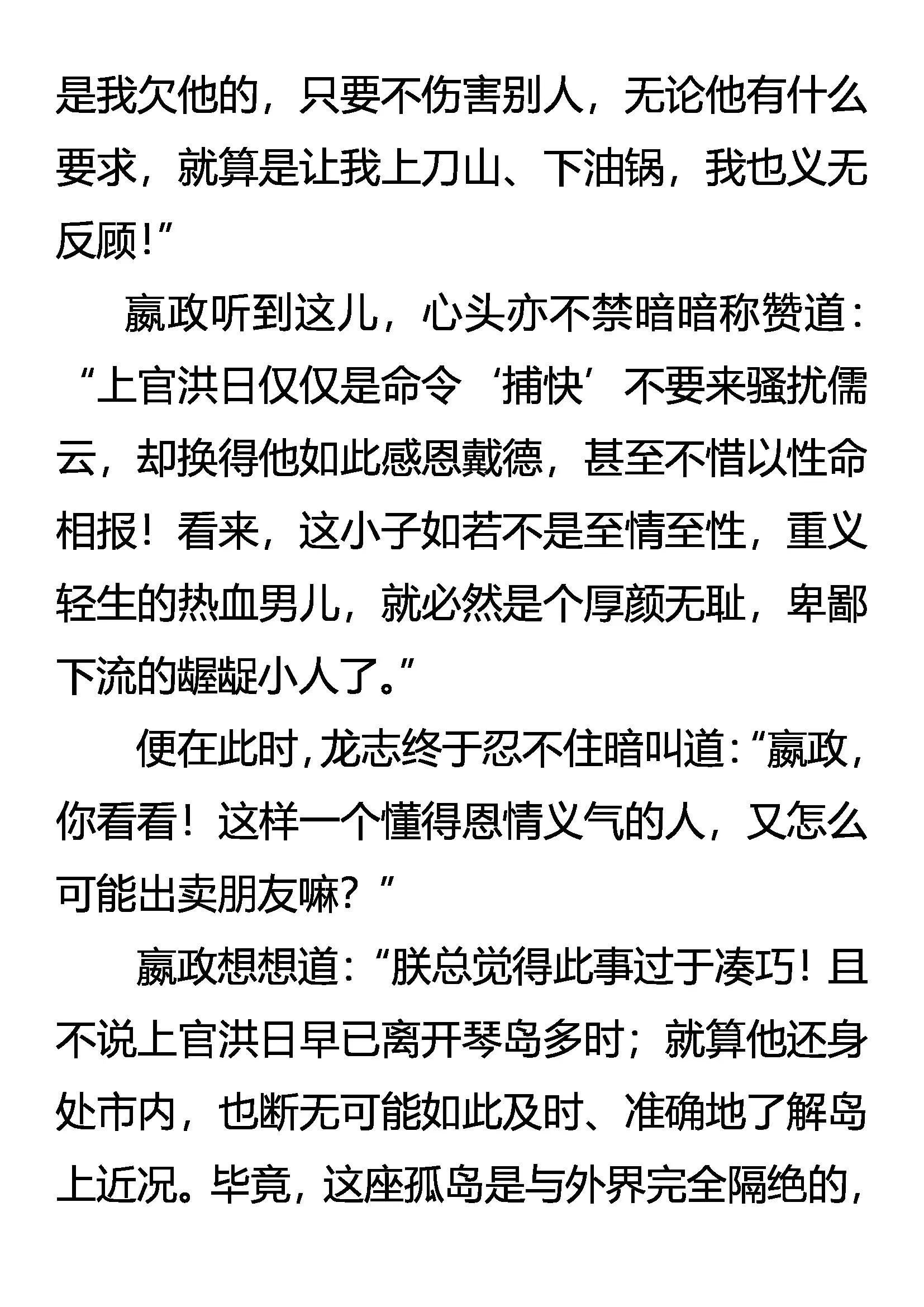 《创始录》嬴政的忧虑 第18页