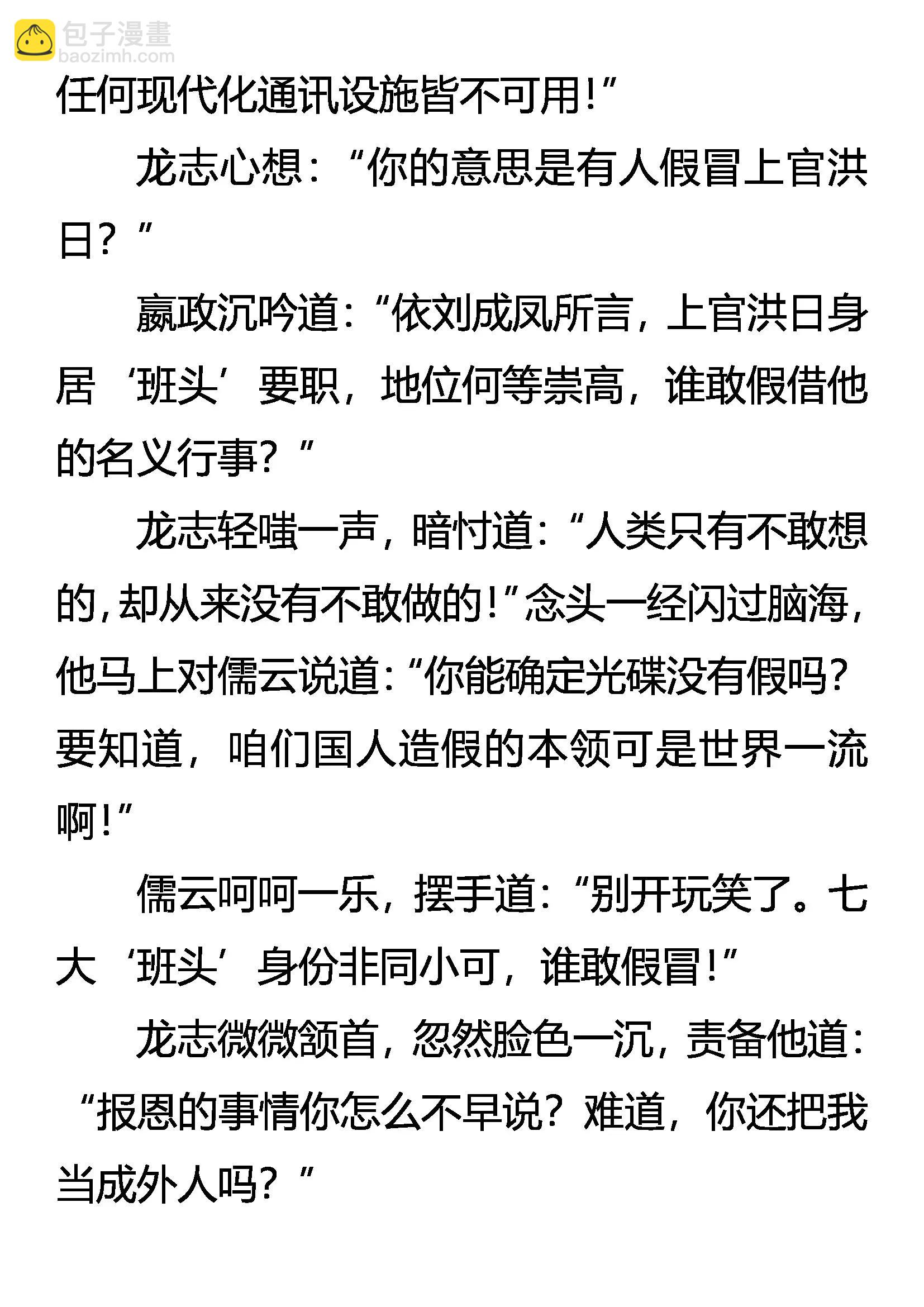 《创始录》嬴政的忧虑 第19页