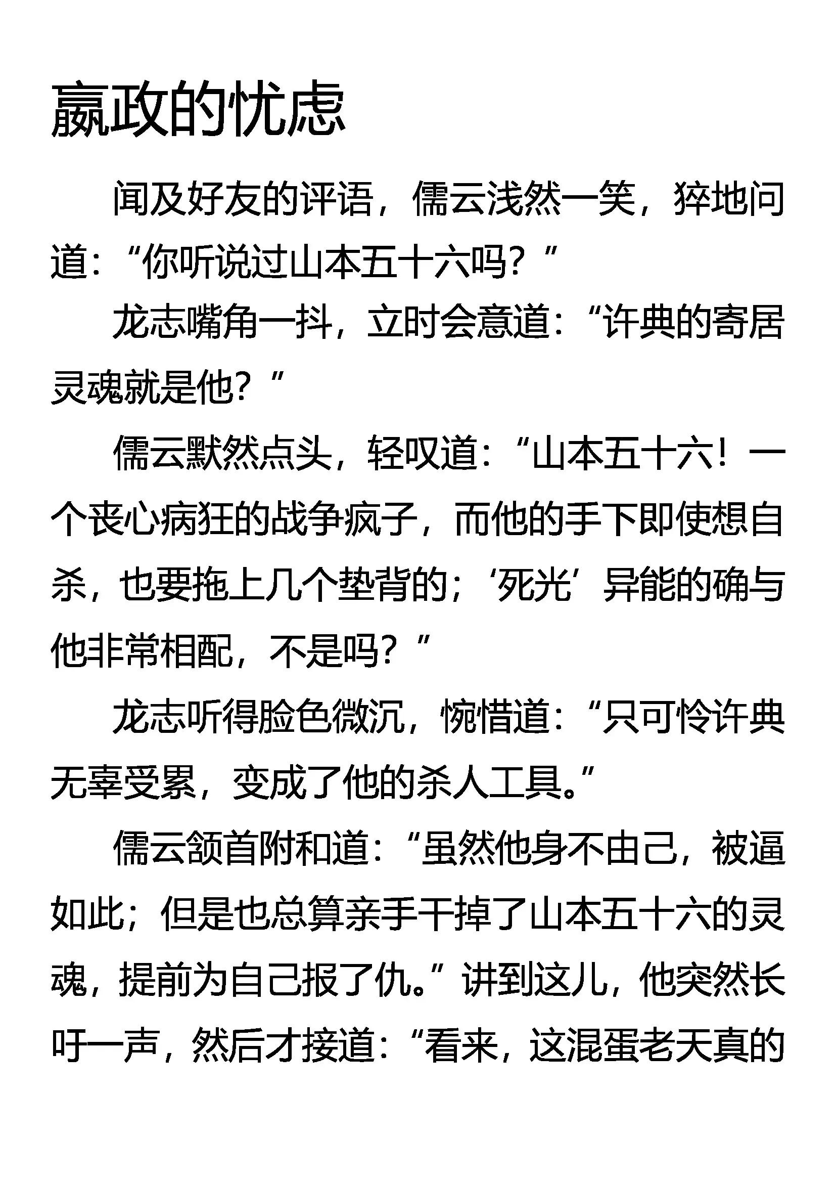 《创始录》嬴政的忧虑 第1页