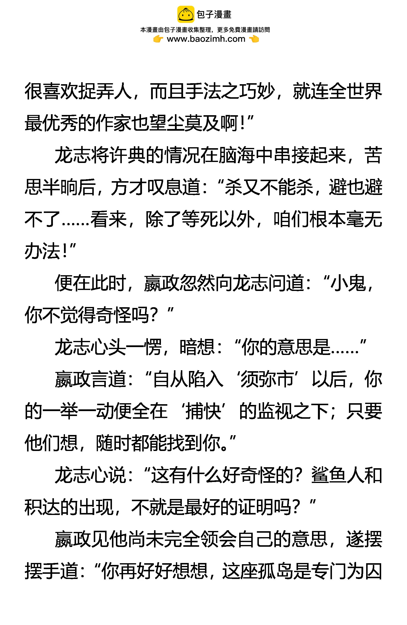 《创始录》嬴政的忧虑 第2页