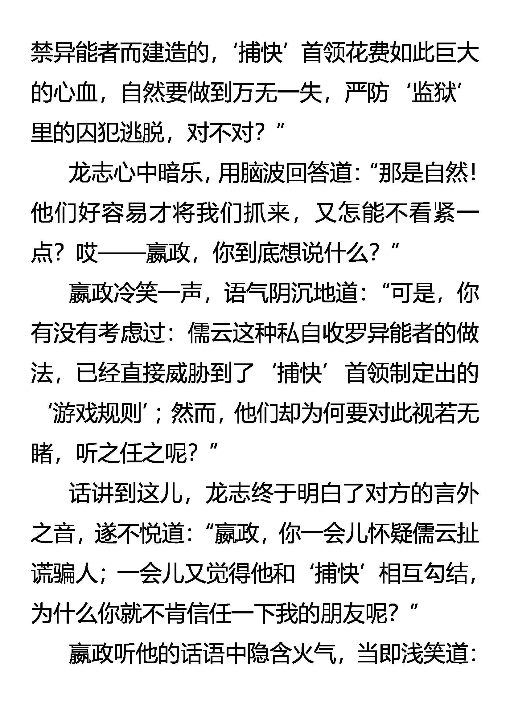《创始录》嬴政的忧虑 第3页