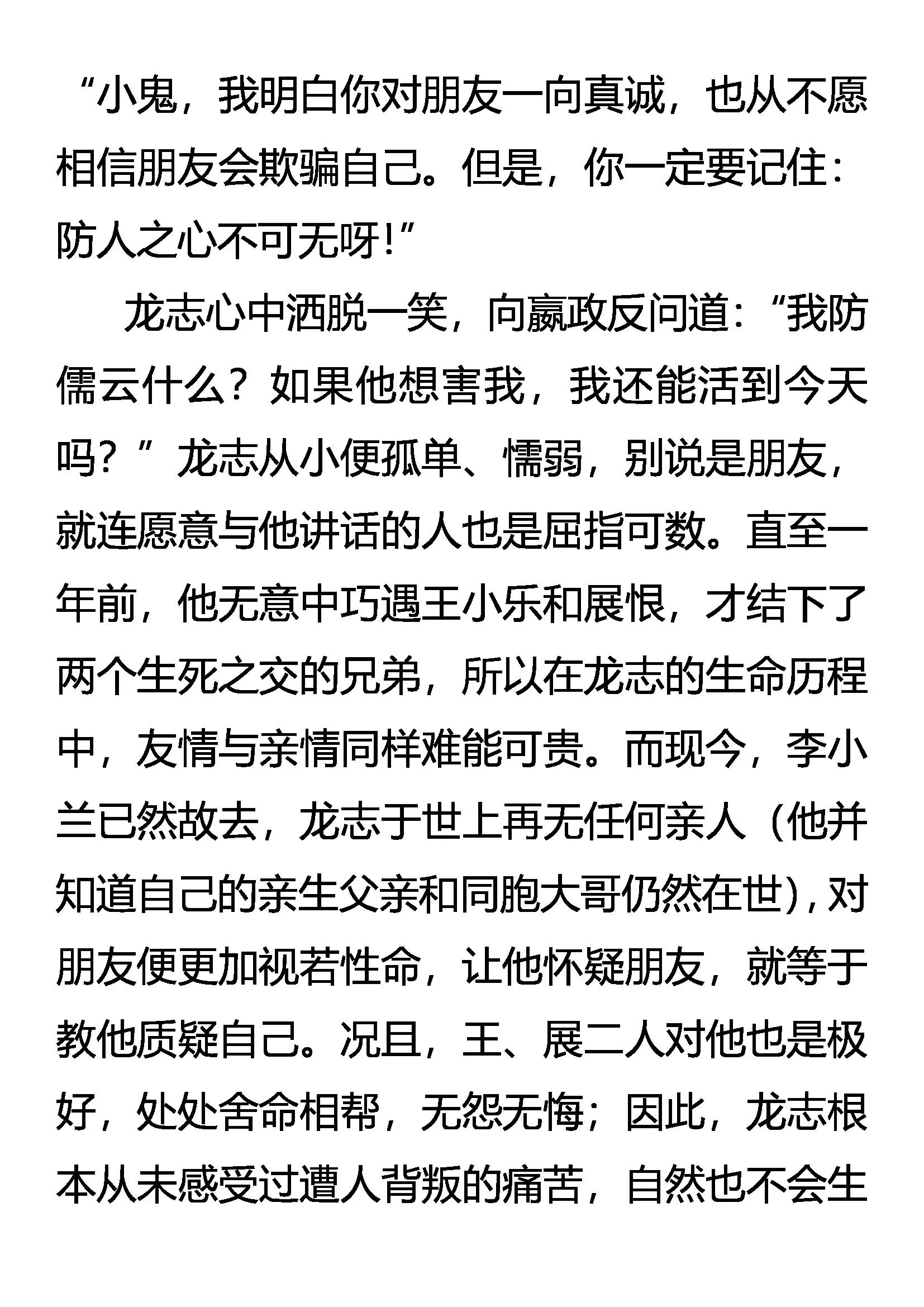 《创始录》嬴政的忧虑 第4页