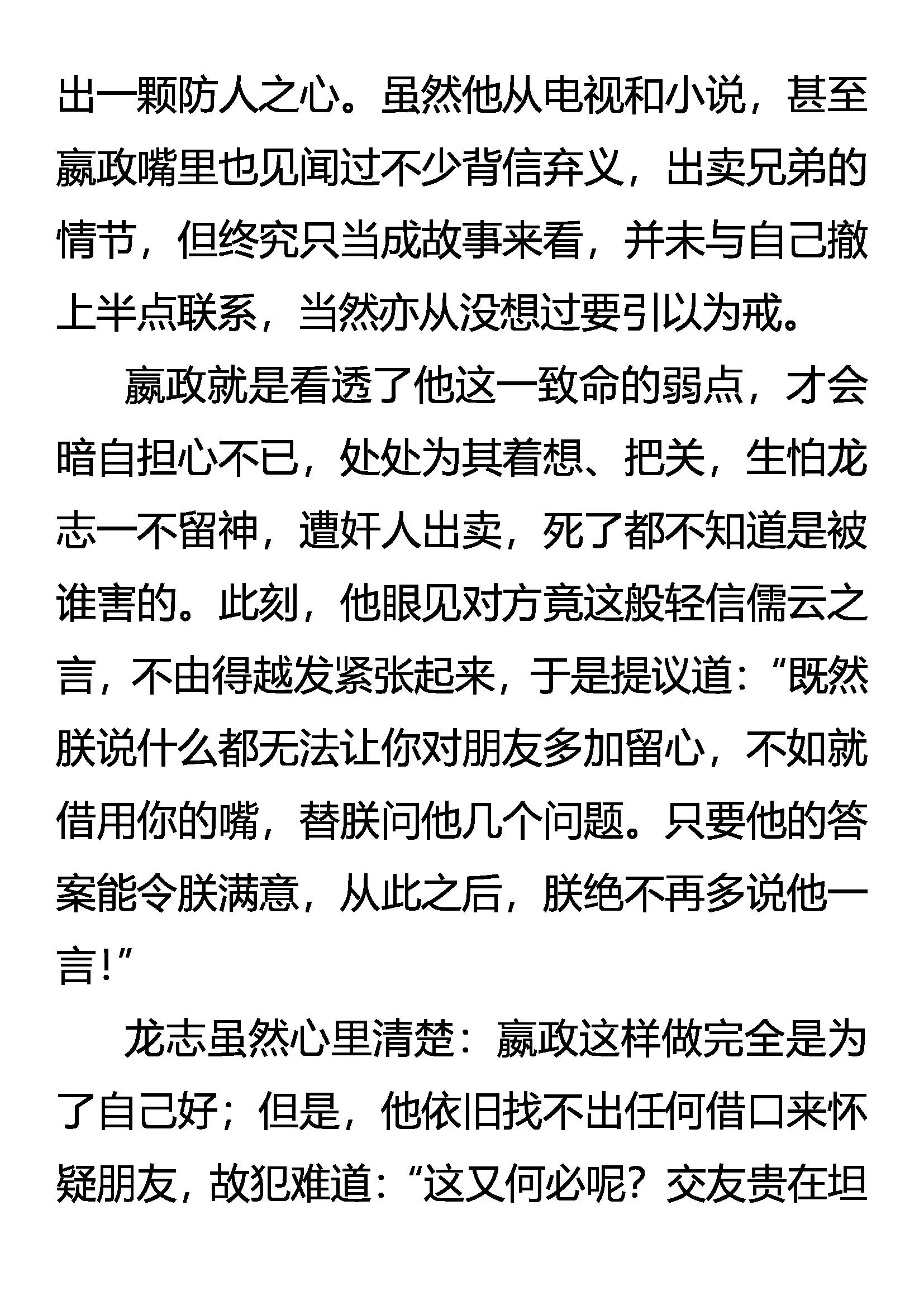 《创始录》嬴政的忧虑 第5页