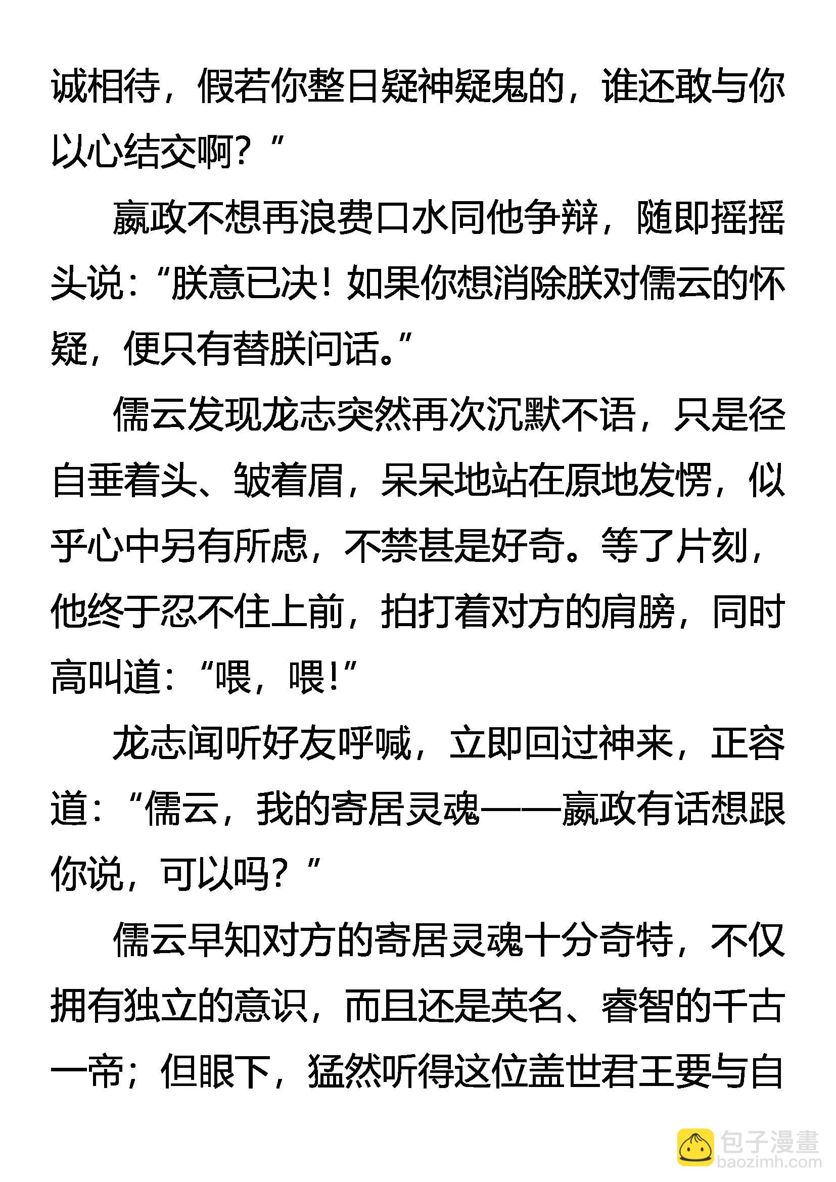 《创始录》嬴政的忧虑 第6页