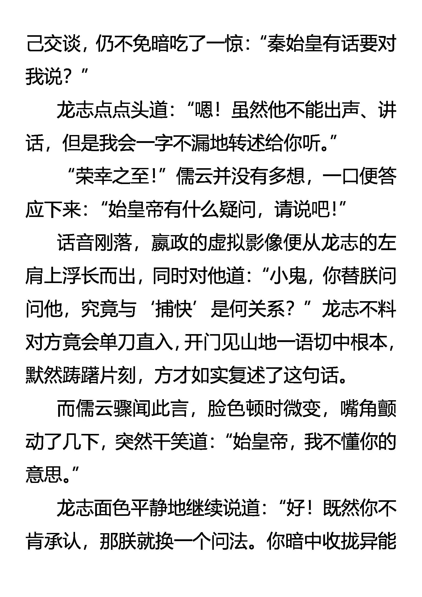 《创始录》嬴政的忧虑 第7页