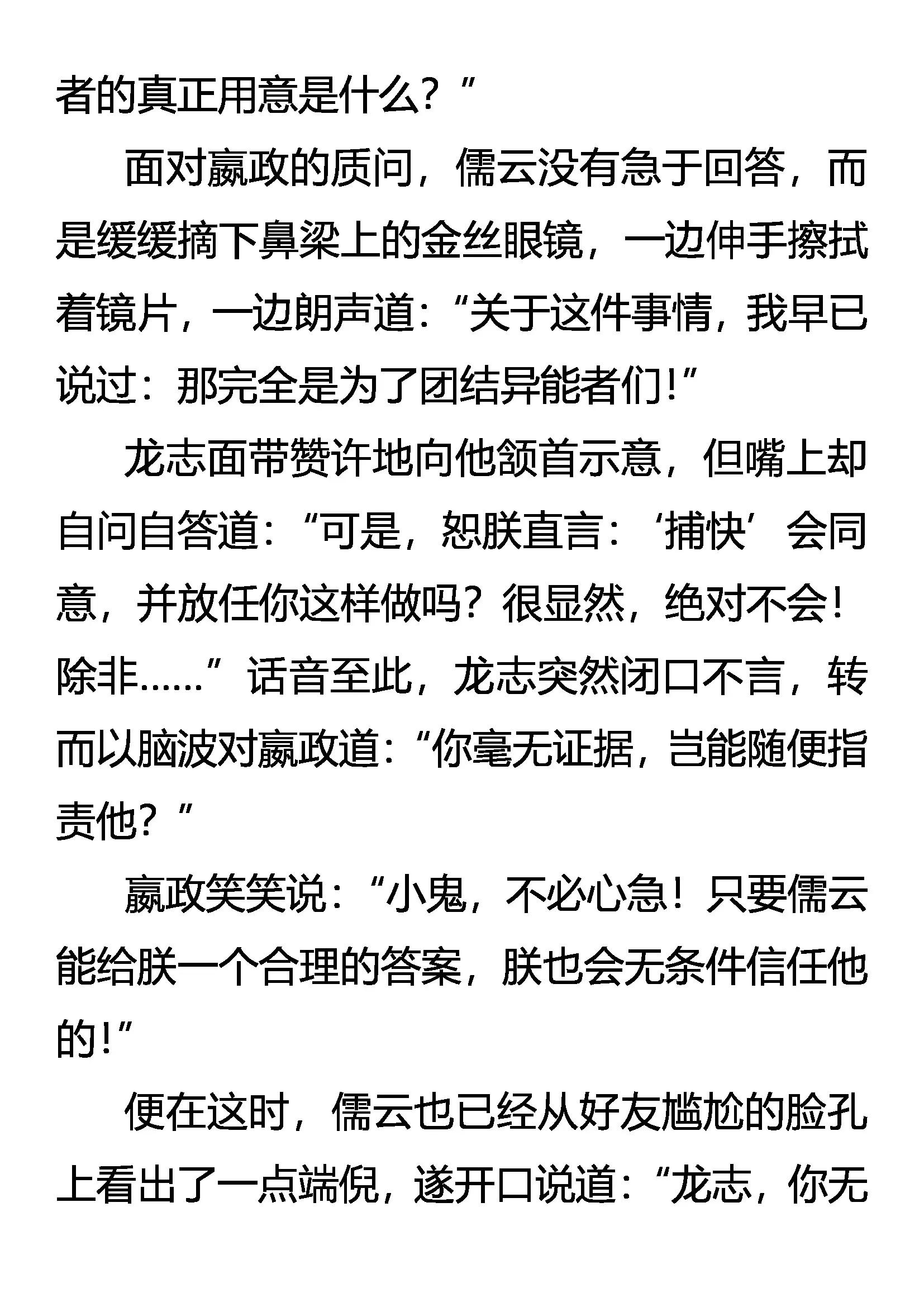 《创始录》嬴政的忧虑 第8页